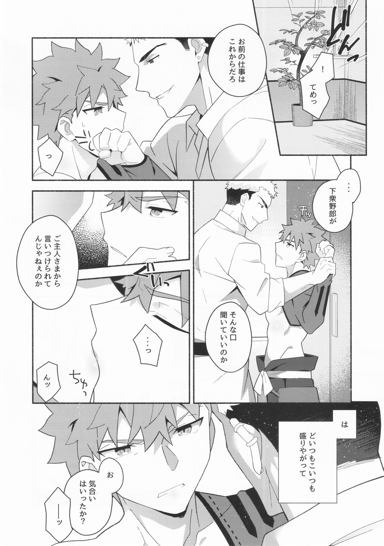 Shinjite Okuridashita Muramasa ga Netorareru Hon page 9 full