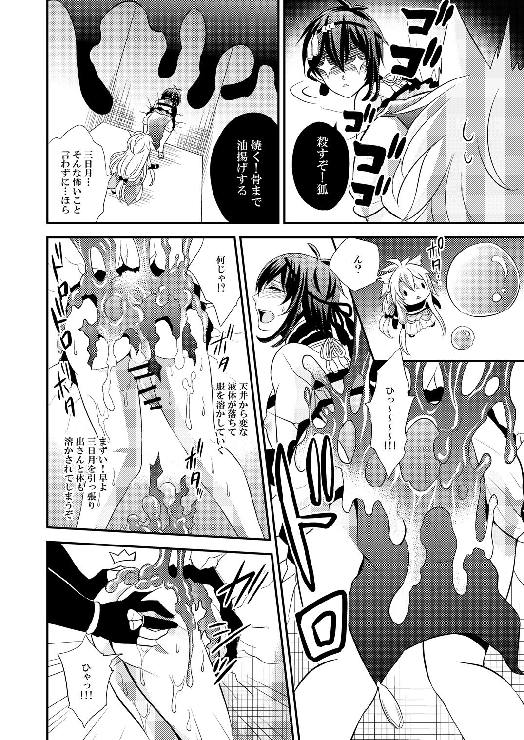 Mitsu no Ana page 10 full
