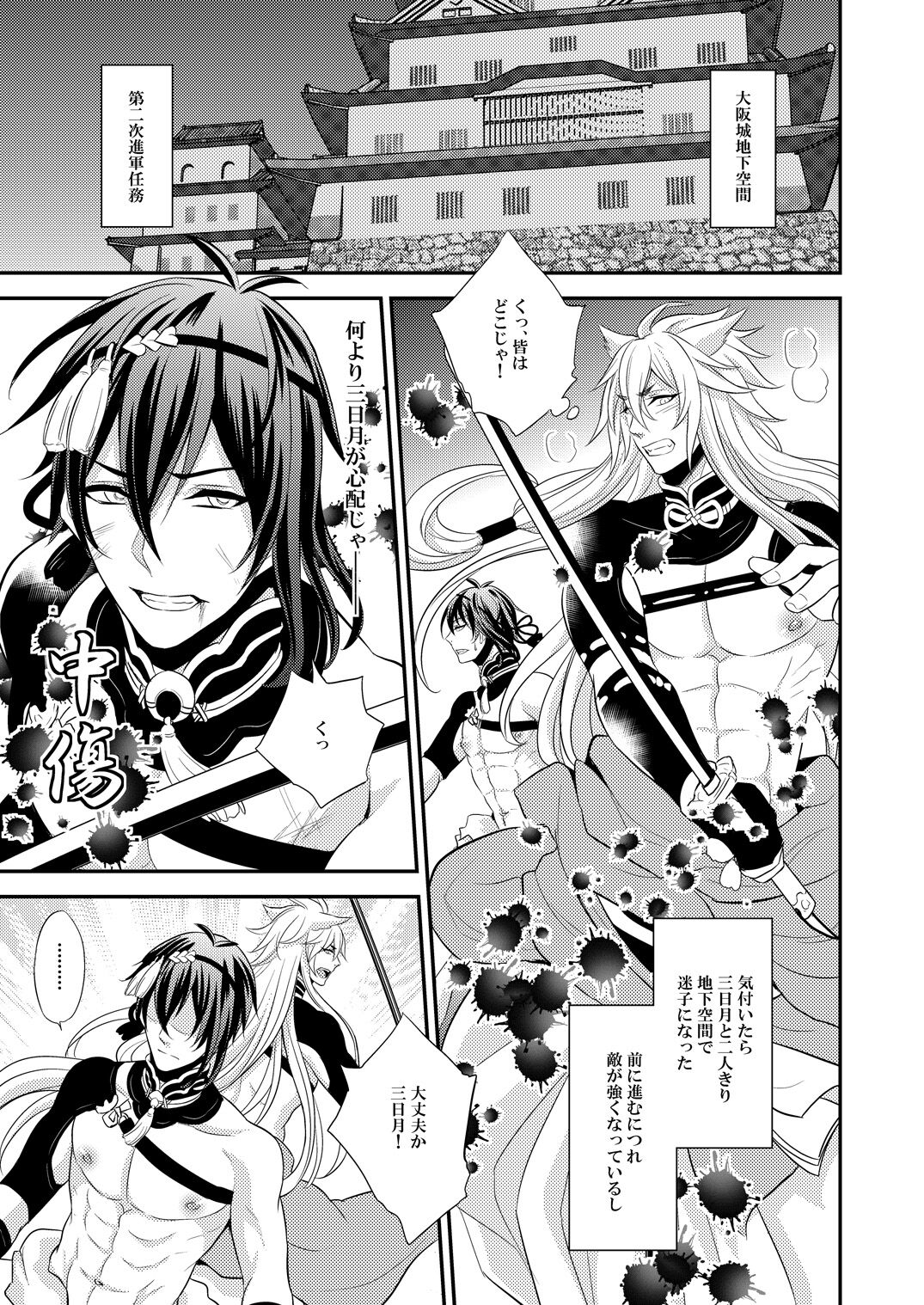 Mitsu no Ana page 5 full