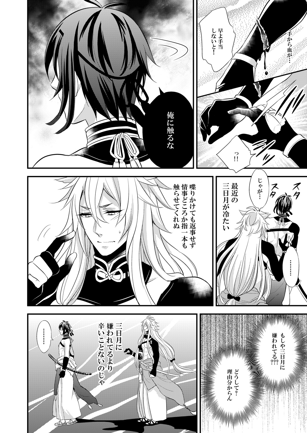 Mitsu no Ana page 6 full