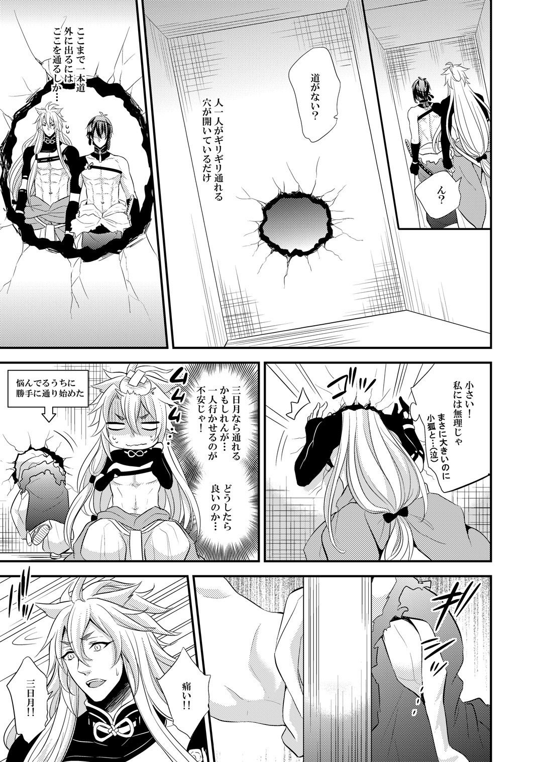 Mitsu no Ana page 7 full