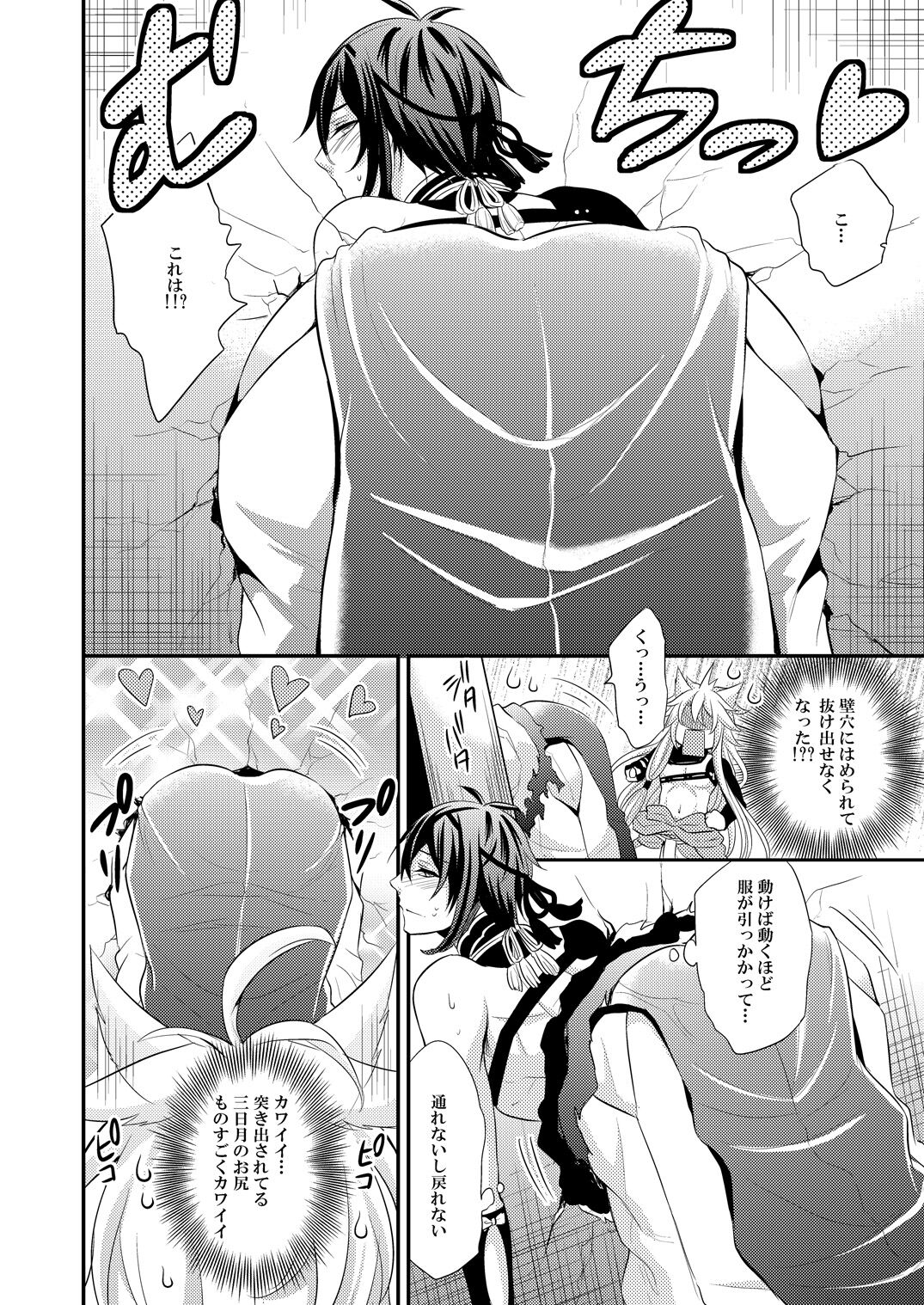 Mitsu no Ana page 8 full