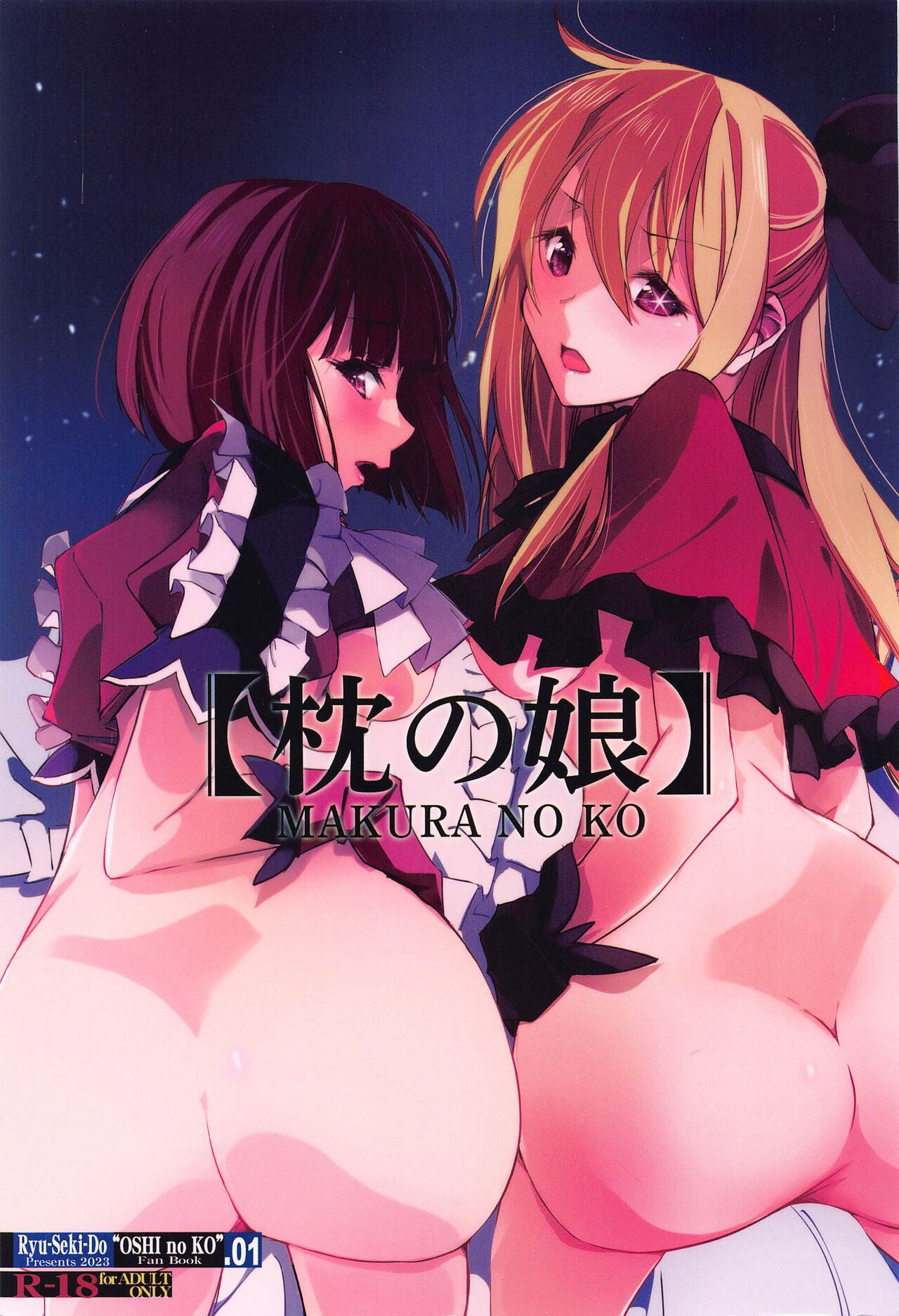 MAKURA NO KO page 1 full