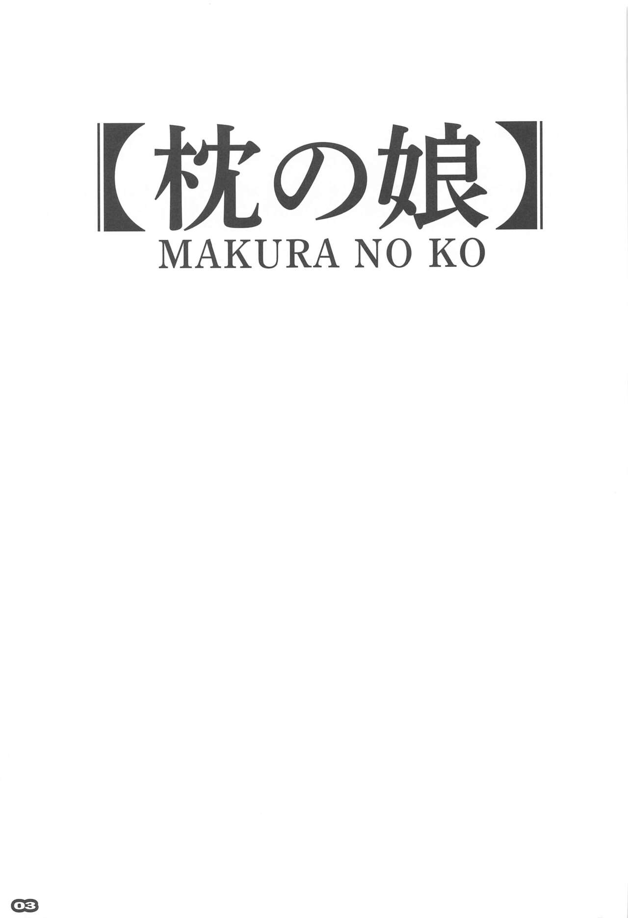 MAKURA NO KO page 2 full