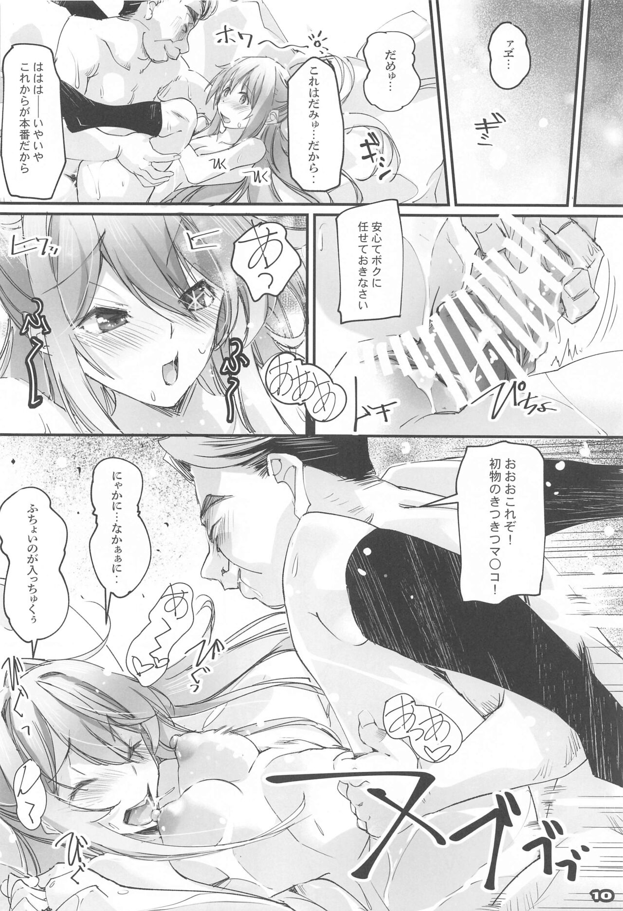 MAKURA NO KO page 9 full