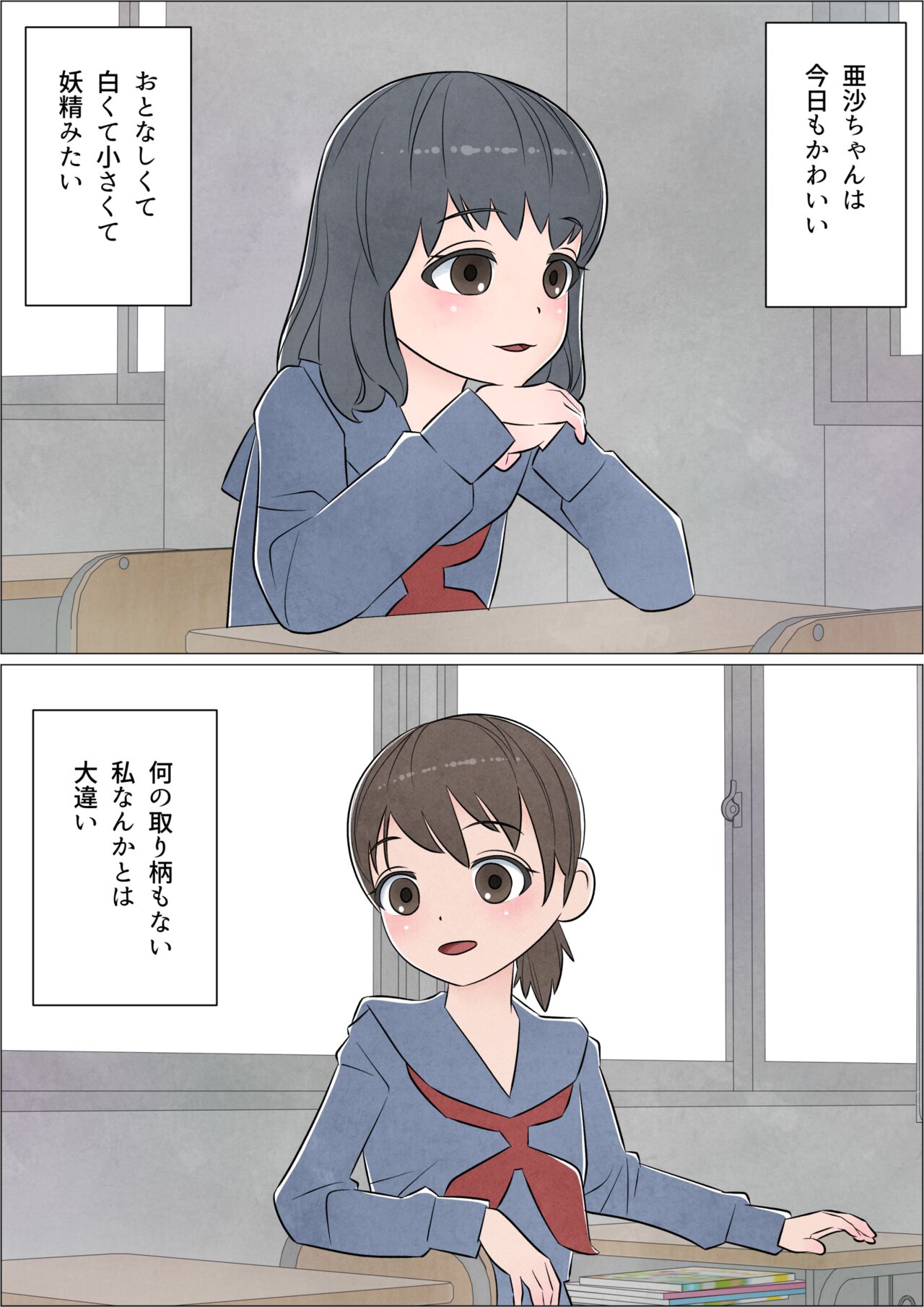 Watashi ni mo Tsuitereba Ii no ni Kan no 1 ~Mezame~ page 3 full