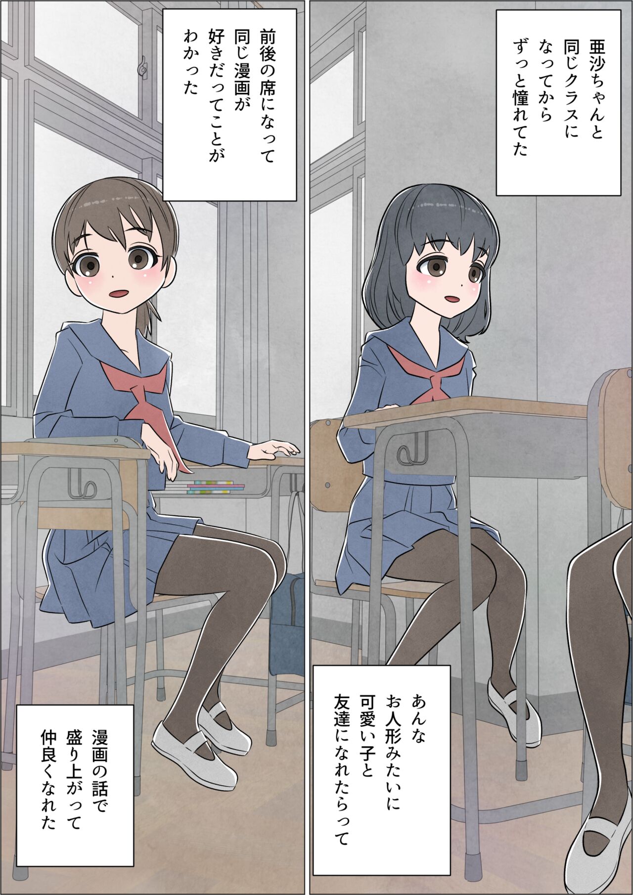 Watashi ni mo Tsuitereba Ii no ni Kan no 1 ~Mezame~ page 4 full