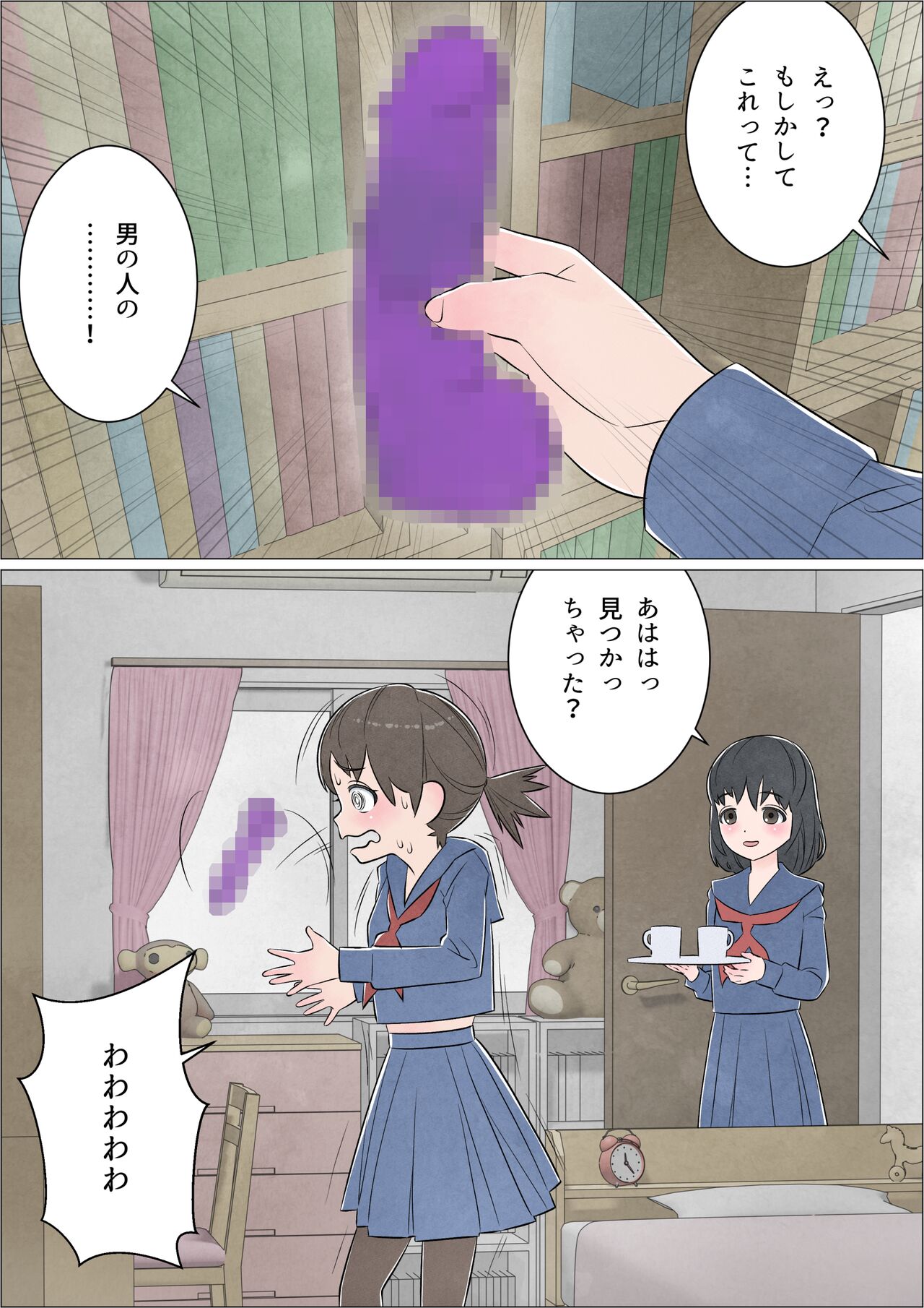 Watashi ni mo Tsuitereba Ii no ni Kan no 1 ~Mezame~ page 8 full