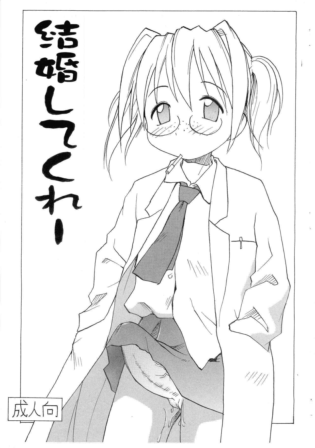 Kekkon Shite Kuree page 1 full