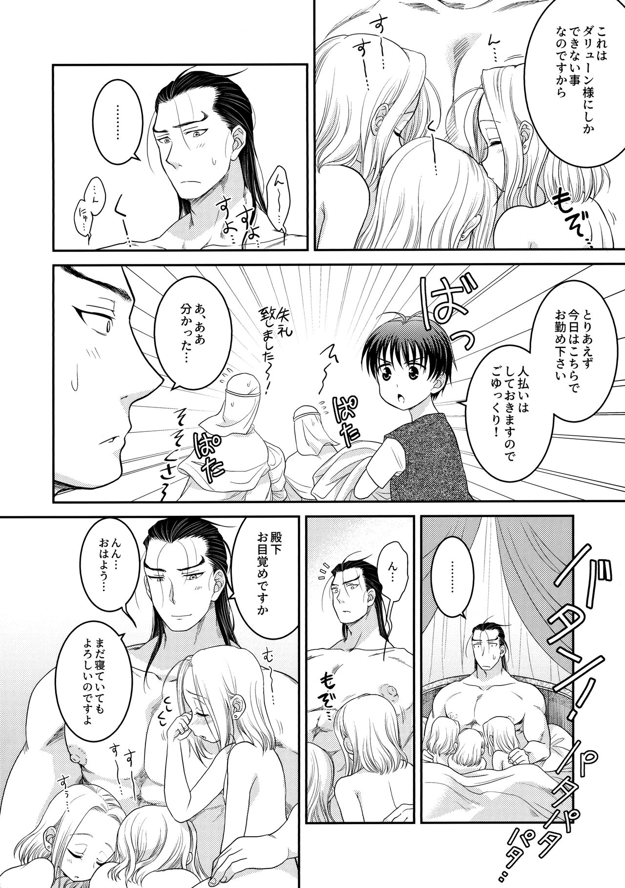 Ze~nbu Aishite Paradise page 7 full