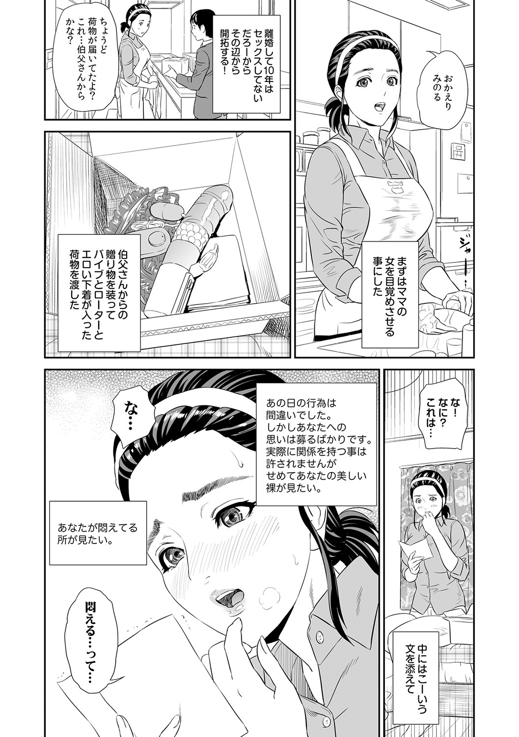 Hahaoya Yuuwaku ~Boku no Mama Ikusei Keikaku~ page 10 full