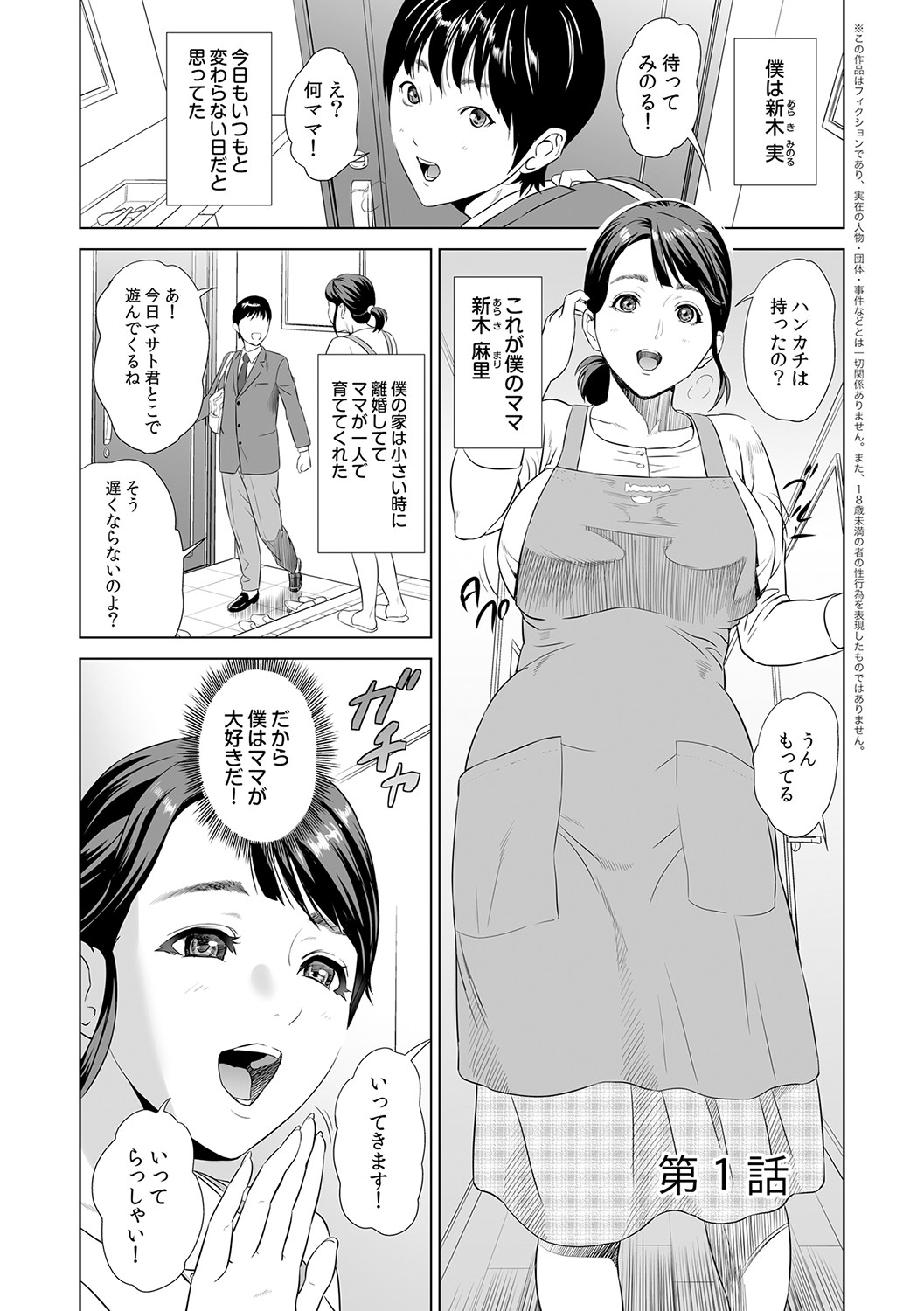Hahaoya Yuuwaku ~Boku no Mama Ikusei Keikaku~ page 4 full