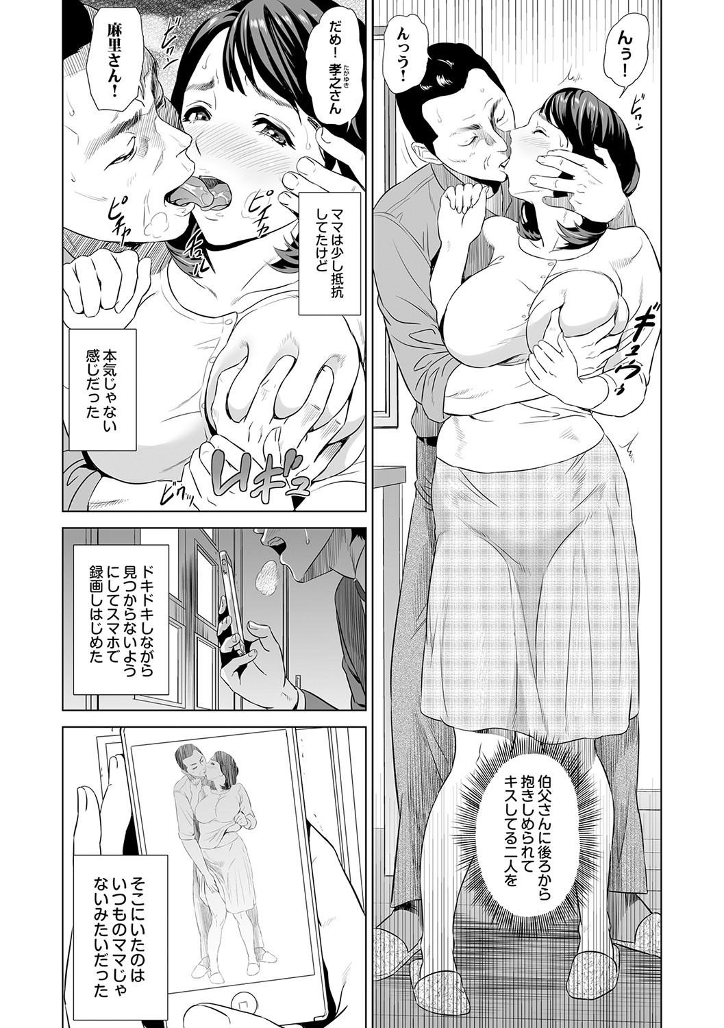 Hahaoya Yuuwaku ~Boku no Mama Ikusei Keikaku~ page 6 full
