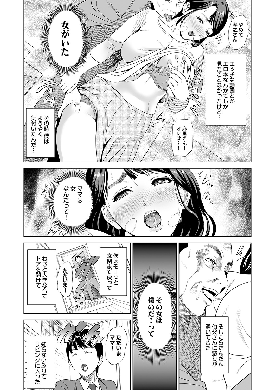 Hahaoya Yuuwaku ~Boku no Mama Ikusei Keikaku~ page 7 full