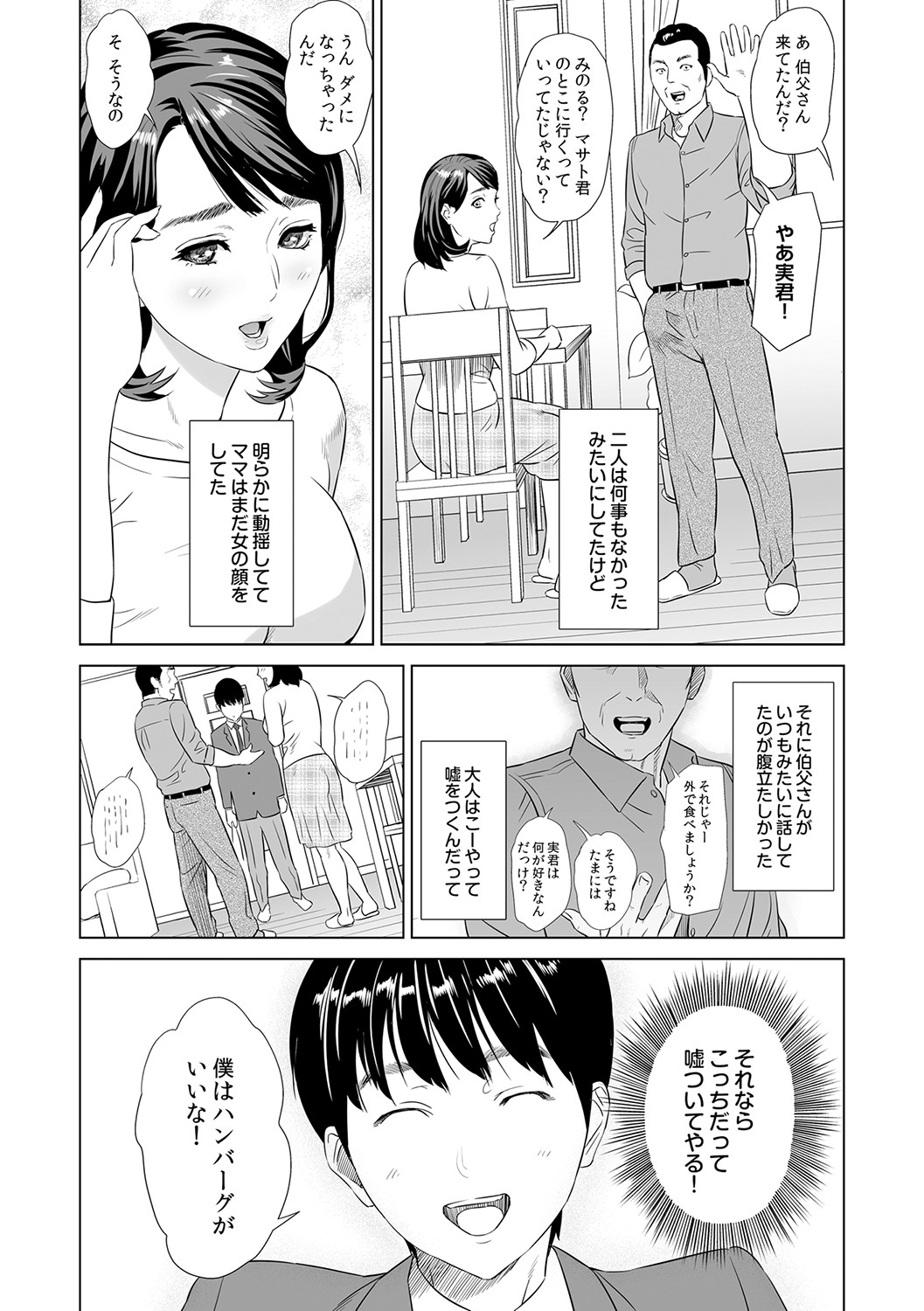 Hahaoya Yuuwaku ~Boku no Mama Ikusei Keikaku~ page 8 full