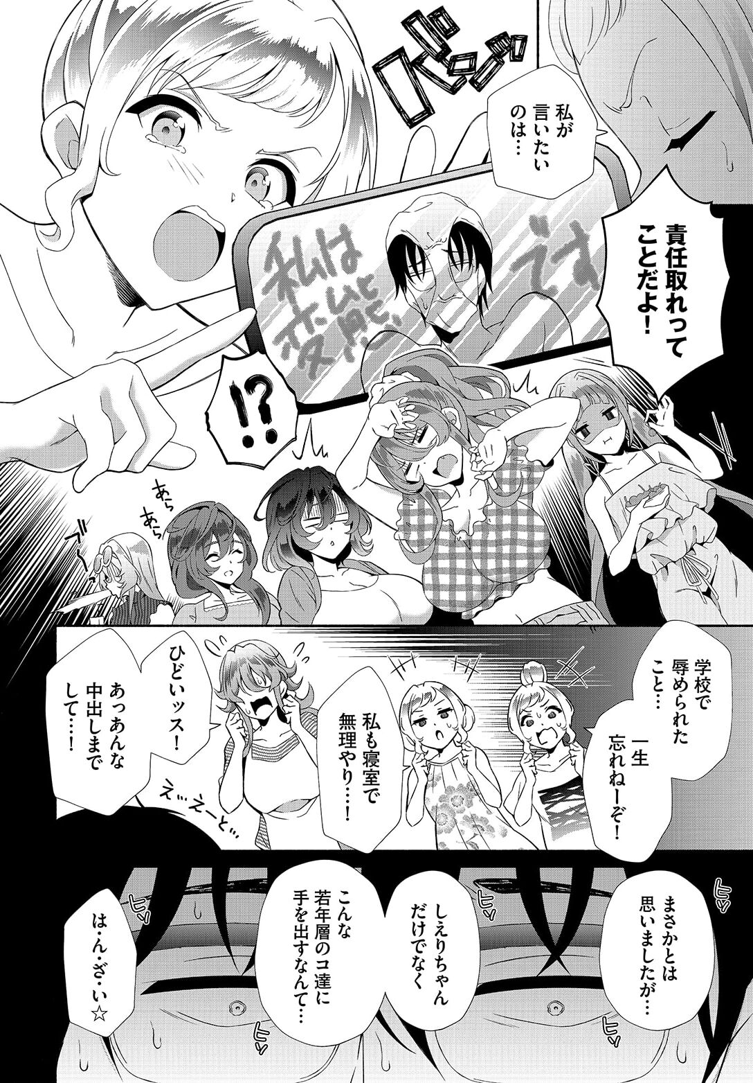 InCha na Ore ga Madougu o Tsukatte Share House de Harem o Tsukutte Mita. Ch. 19 page 6 full
