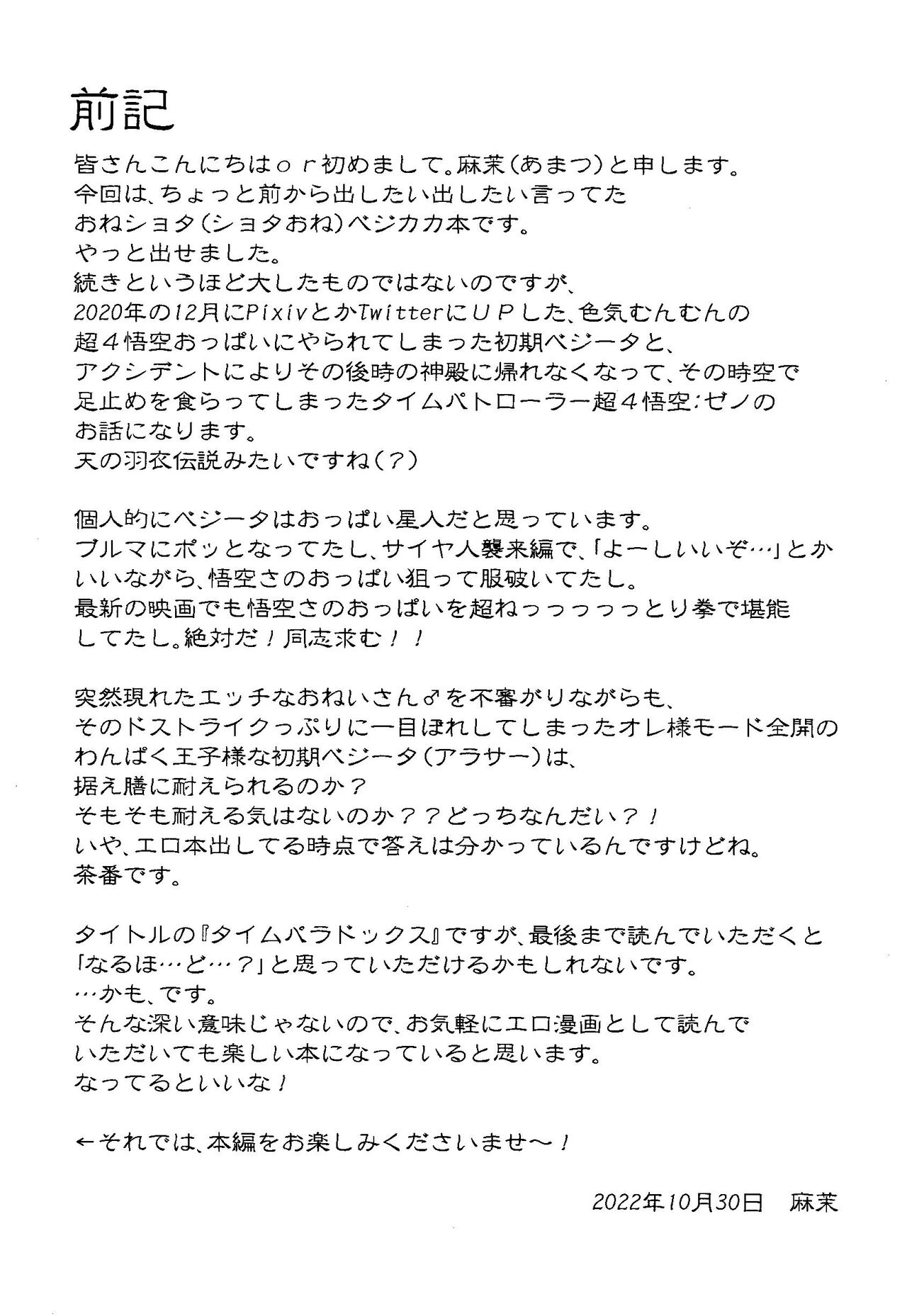 Time Paradox page 3 full