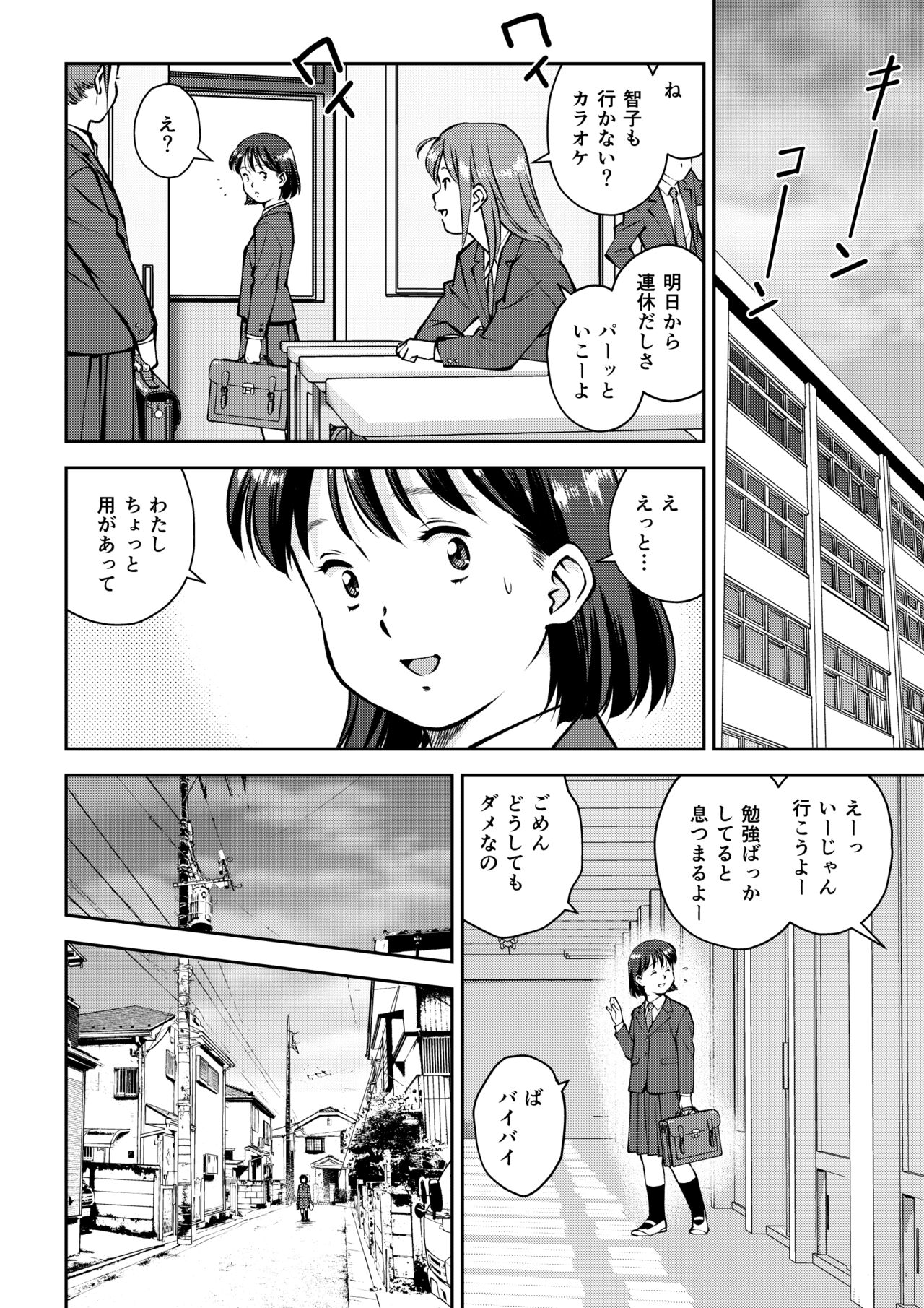 Unko Mamire de Orusuban page 2 full