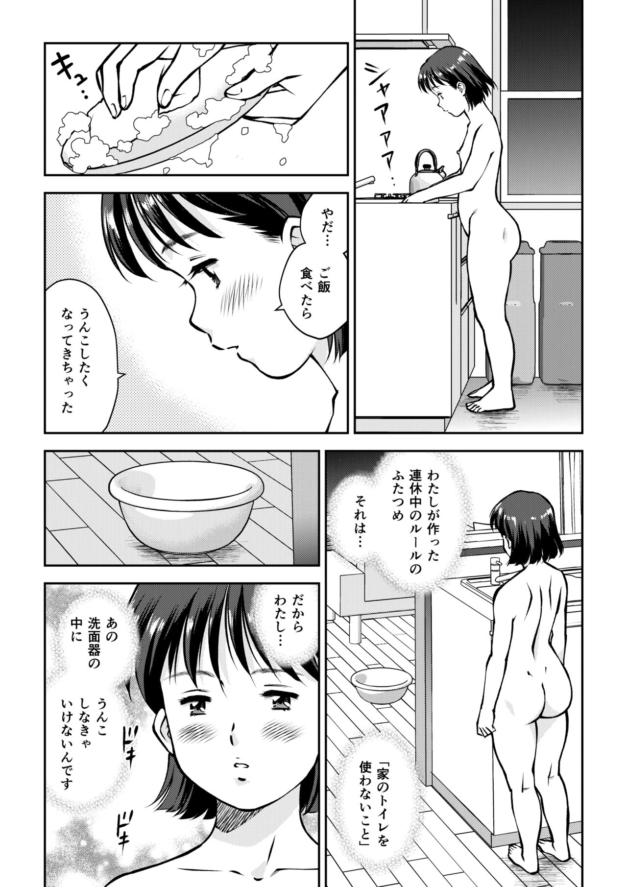 Unko Mamire de Orusuban page 9 full