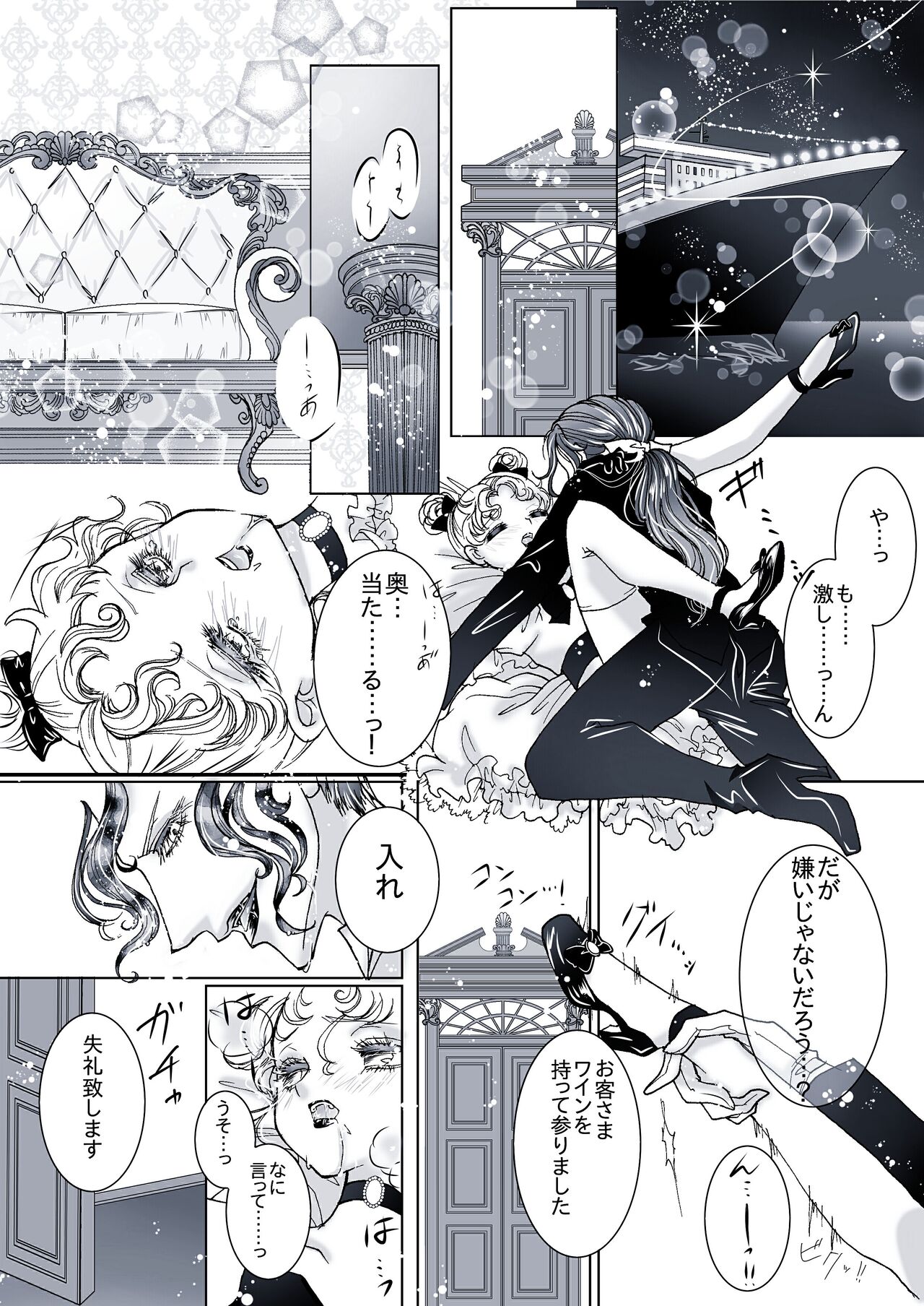 Gouka Kyakusen-hen page 2 full