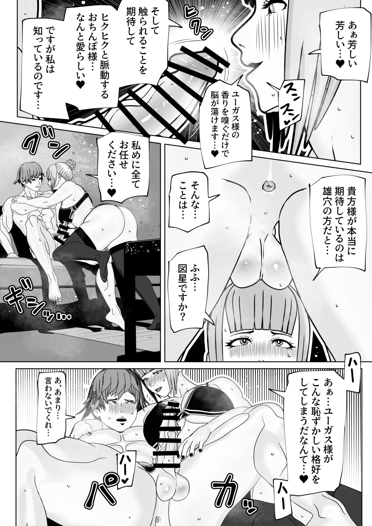 Juujun Shukujo wa Futanari Do-Chijo page 8 full