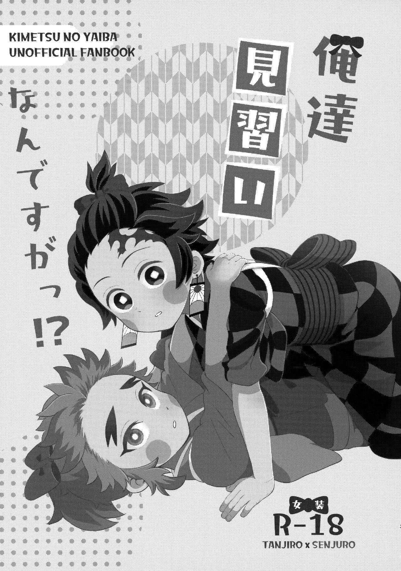 Ore-tachi Minarai nan desu ga!? page 2 full