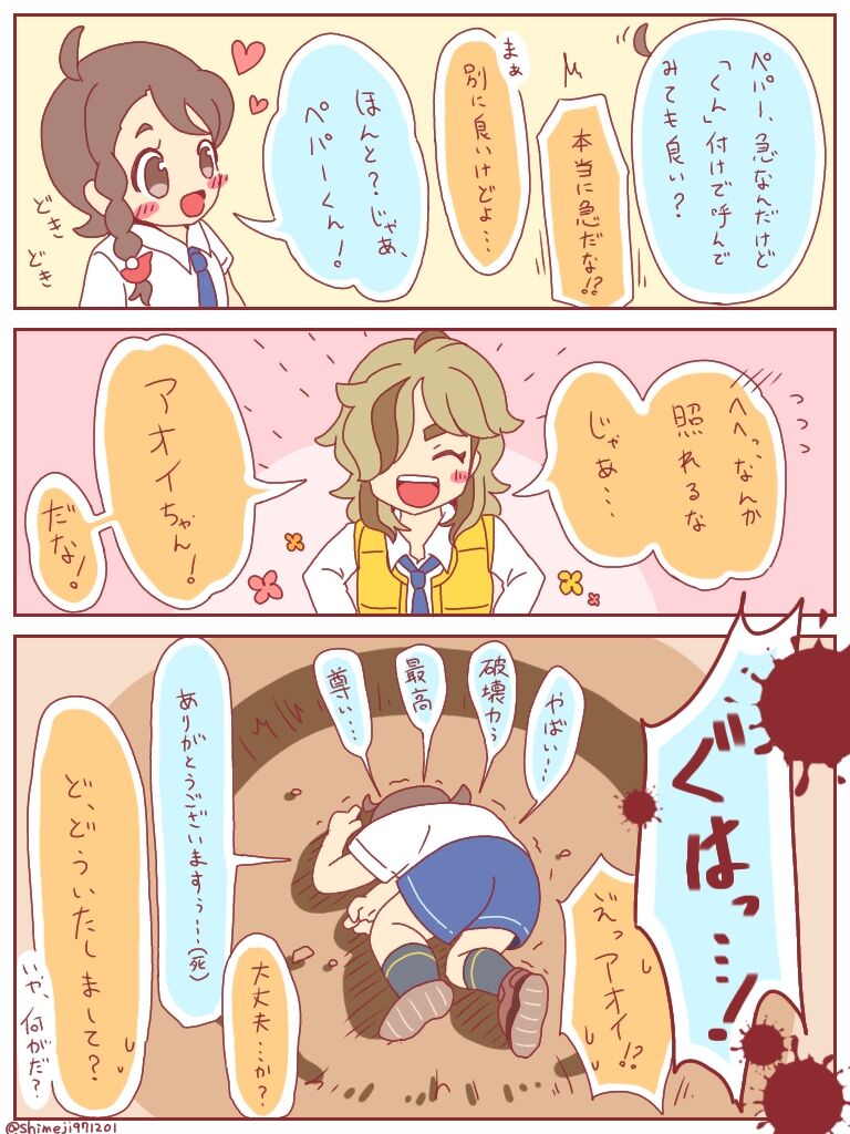 Pepaao matome ③※ rasuto 2-mai hadairo chūi※ page 9 full