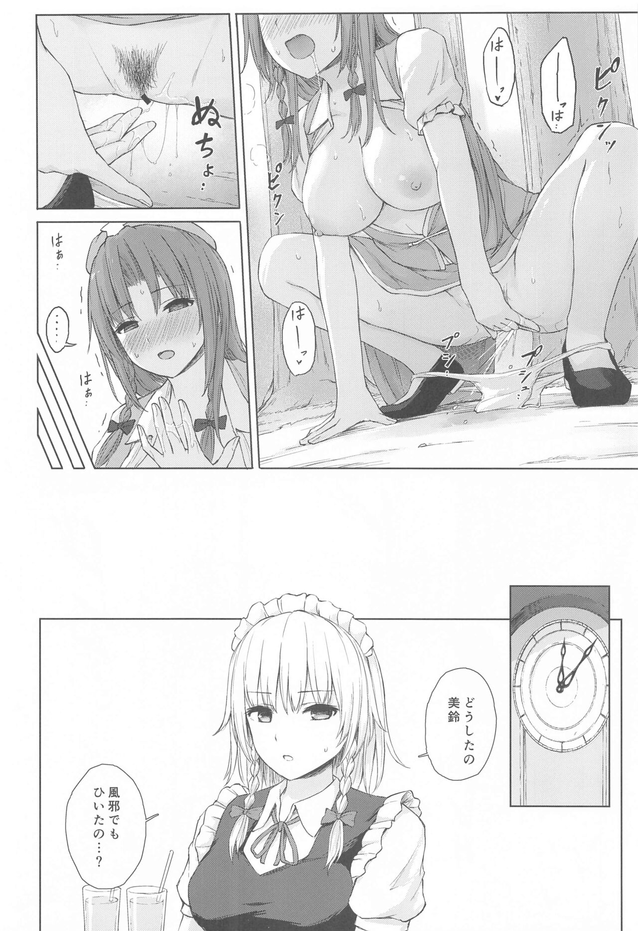 Muramura Monban-san no Kyuukei Jikan page 9 full