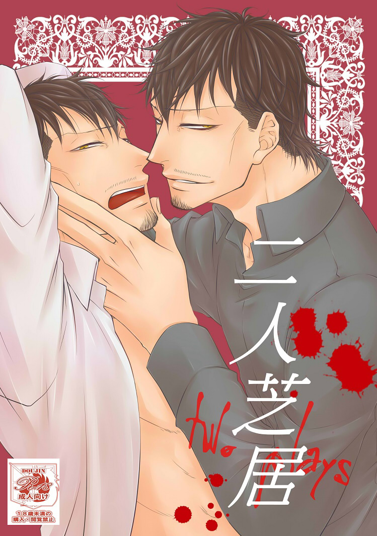 Hutari Shibai page 1 full