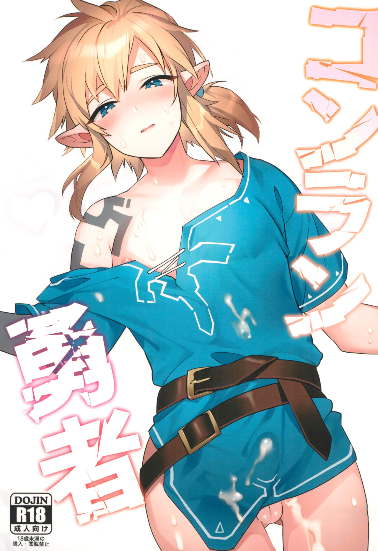 Konran Yuusha page 1 full