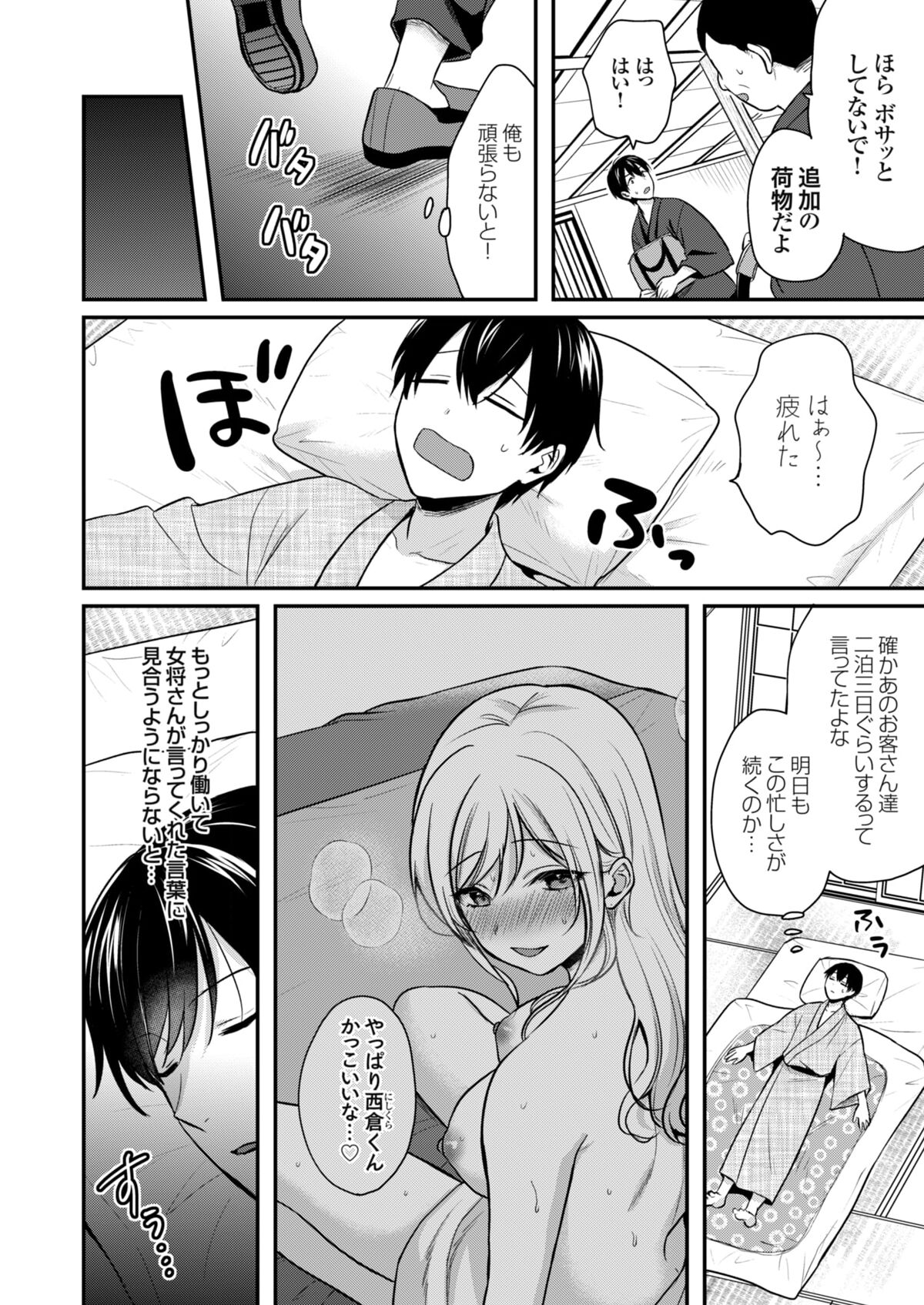 Ore no Natsuyasumi wa Gal no Wakaokami to Beit Seikatsu!? page 4 full