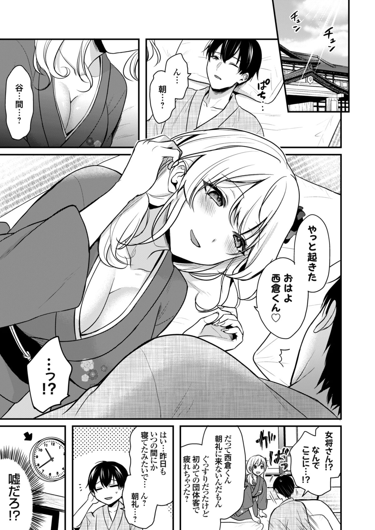 Ore no Natsuyasumi wa Gal no Wakaokami to Beit Seikatsu!? page 5 full