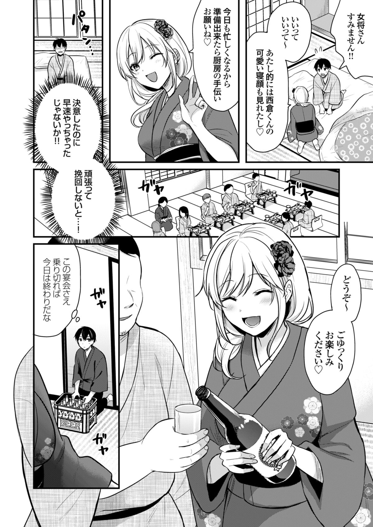 Ore no Natsuyasumi wa Gal no Wakaokami to Beit Seikatsu!? page 6 full