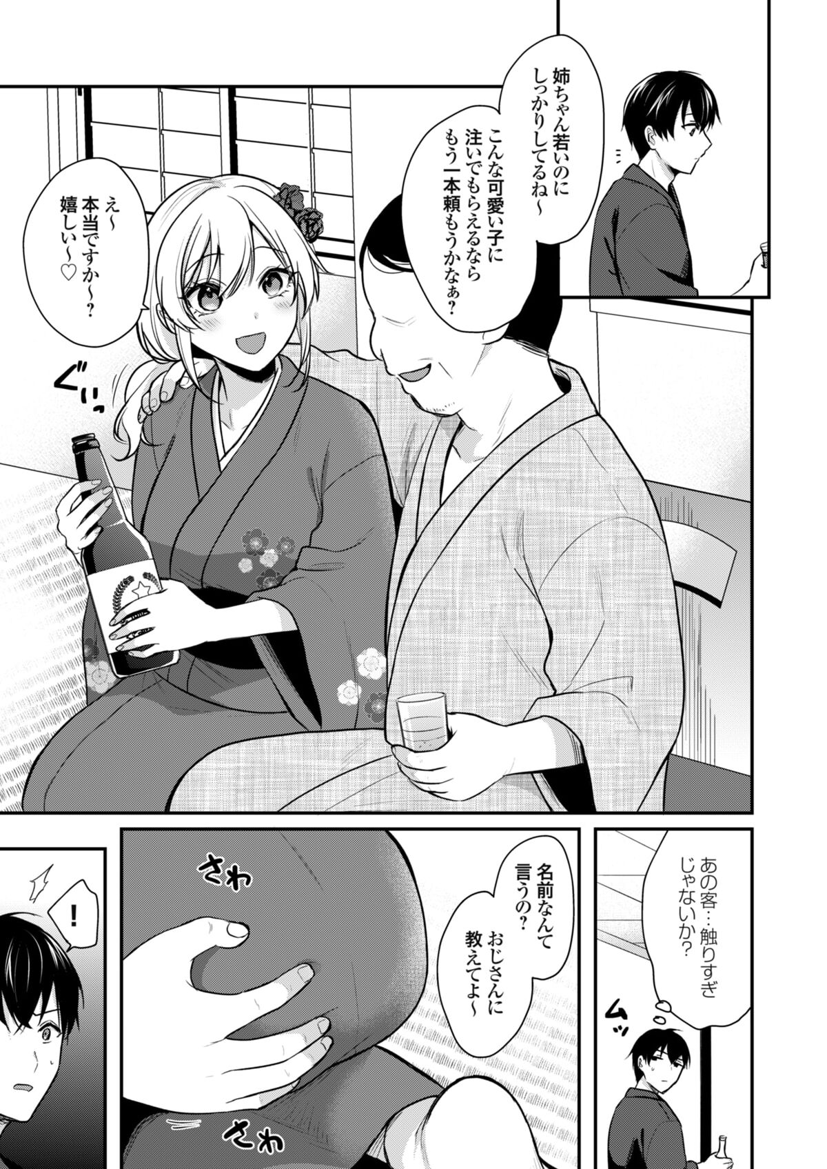 Ore no Natsuyasumi wa Gal no Wakaokami to Beit Seikatsu!? page 7 full