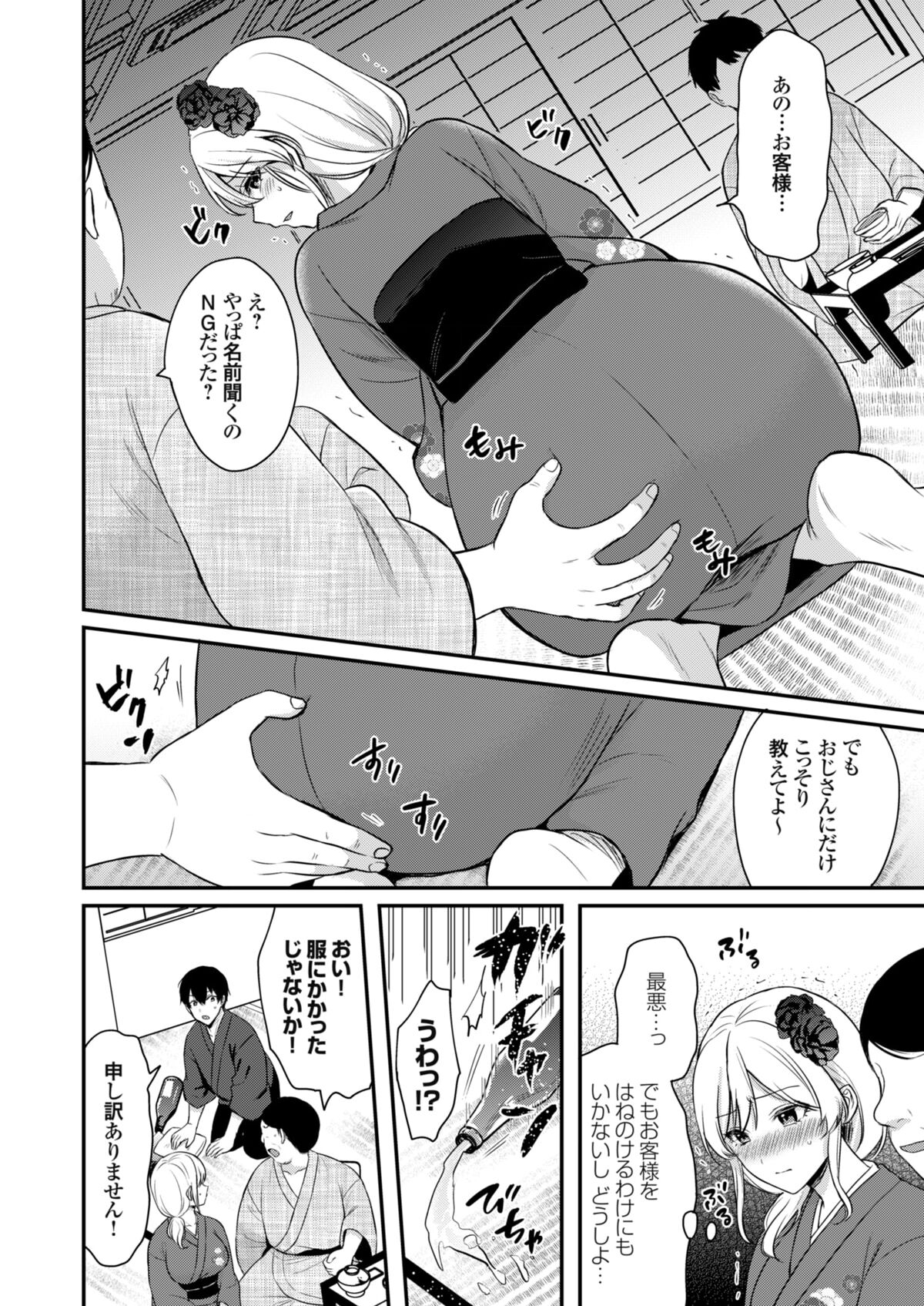 Ore no Natsuyasumi wa Gal no Wakaokami to Beit Seikatsu!? page 8 full