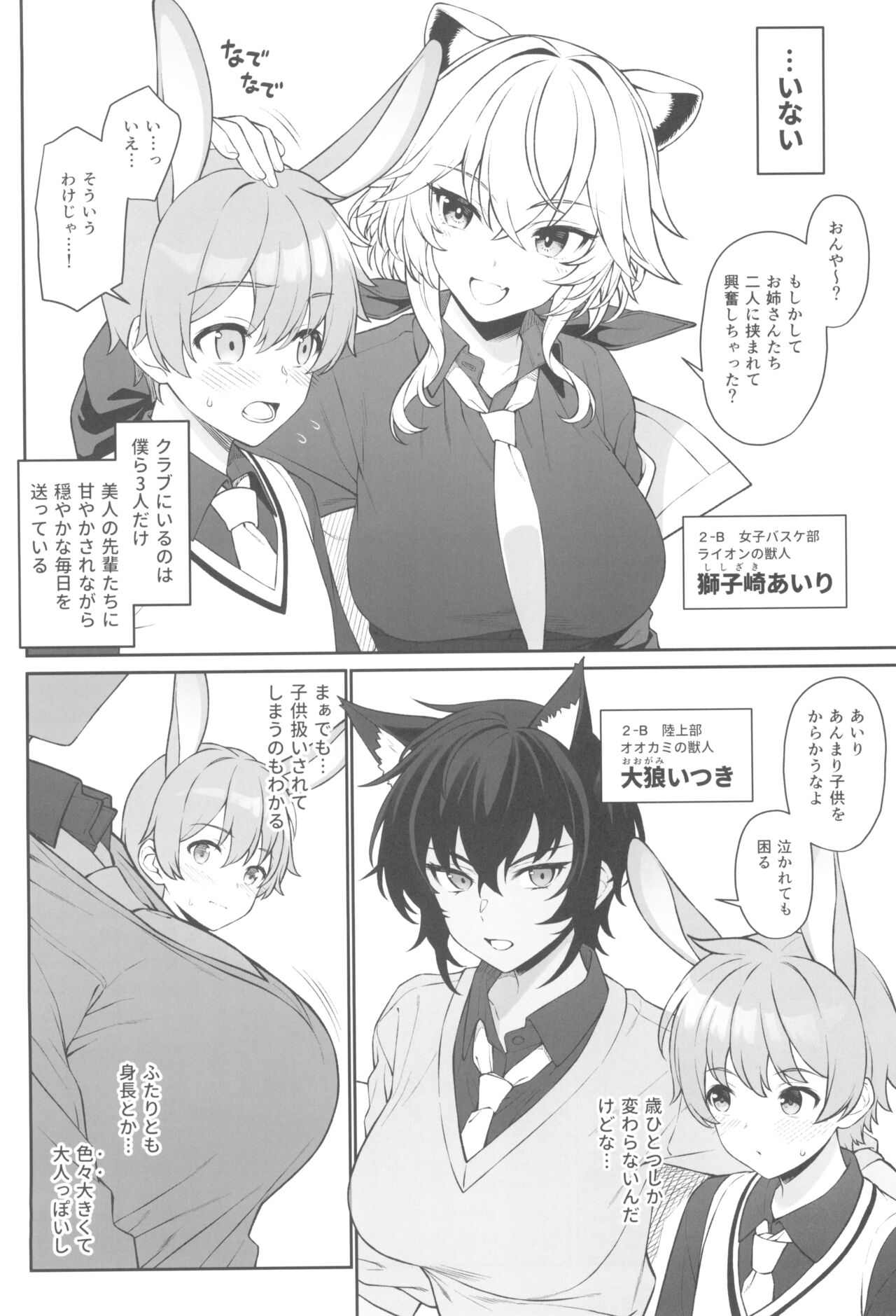 Hoshoku Club page 8 full