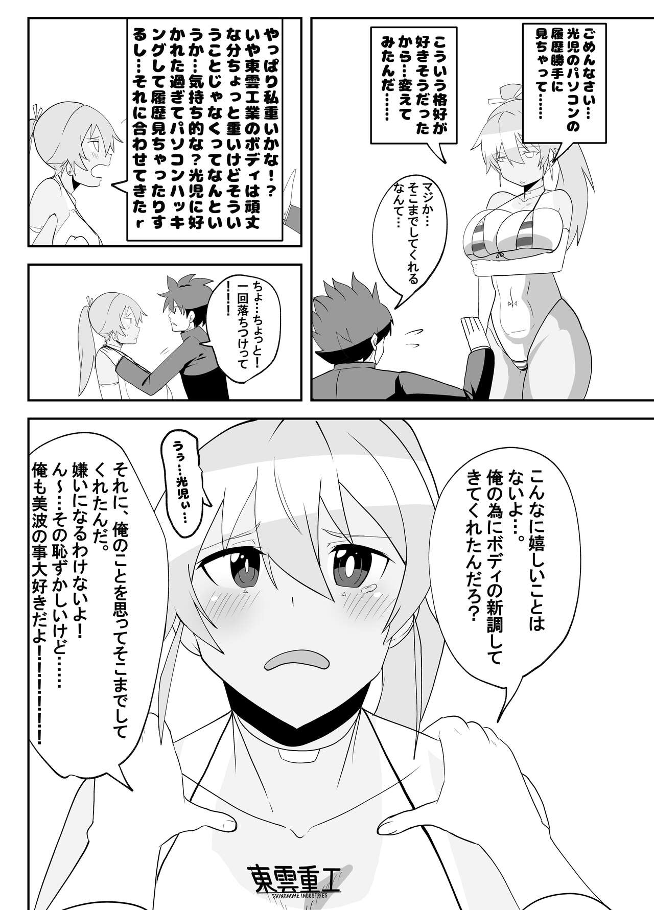 Humanroid no Semen Paradise! page 6 full