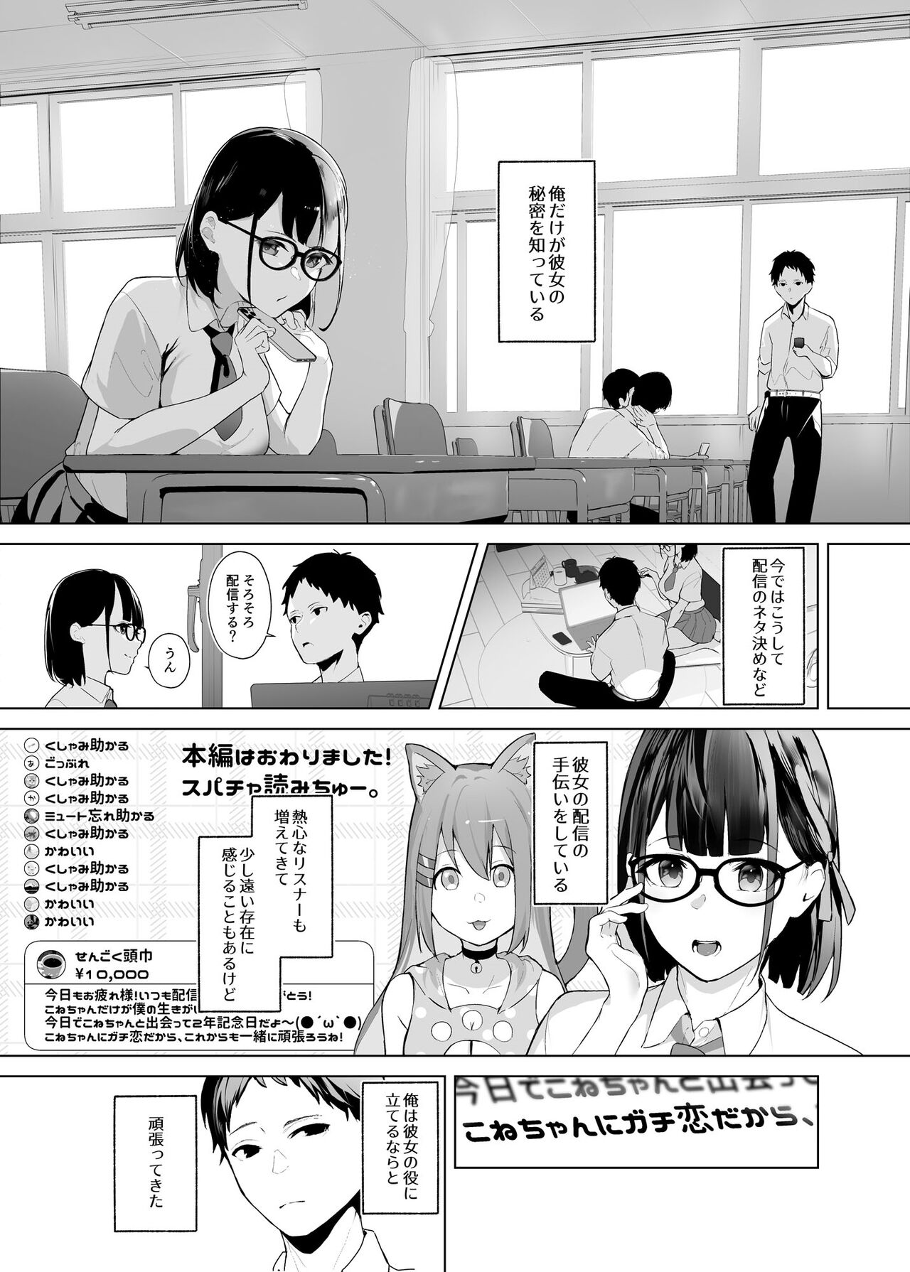 Osananajimi VTuber to Hanten Gachikoi Listener page 4 full