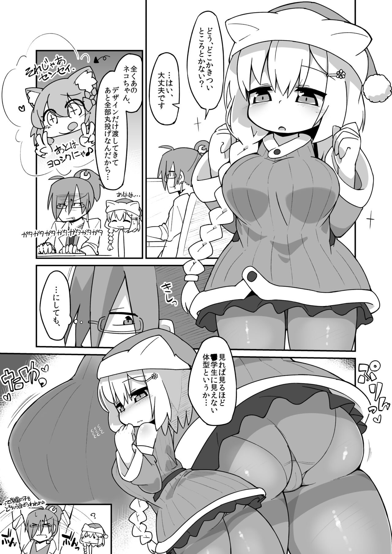 Hiyuki-chan Ecchi Manga page 1 full