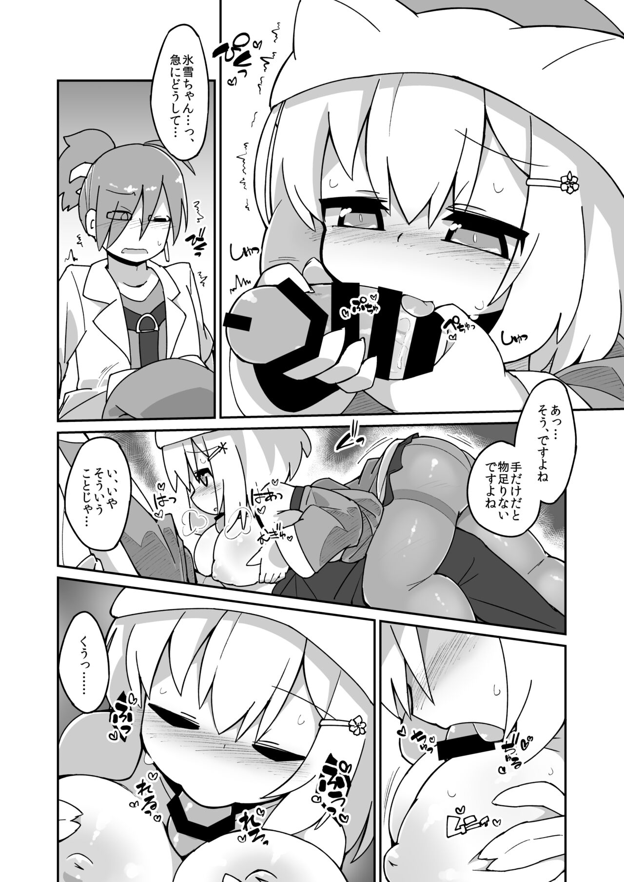Hiyuki-chan Ecchi Manga page 2 full