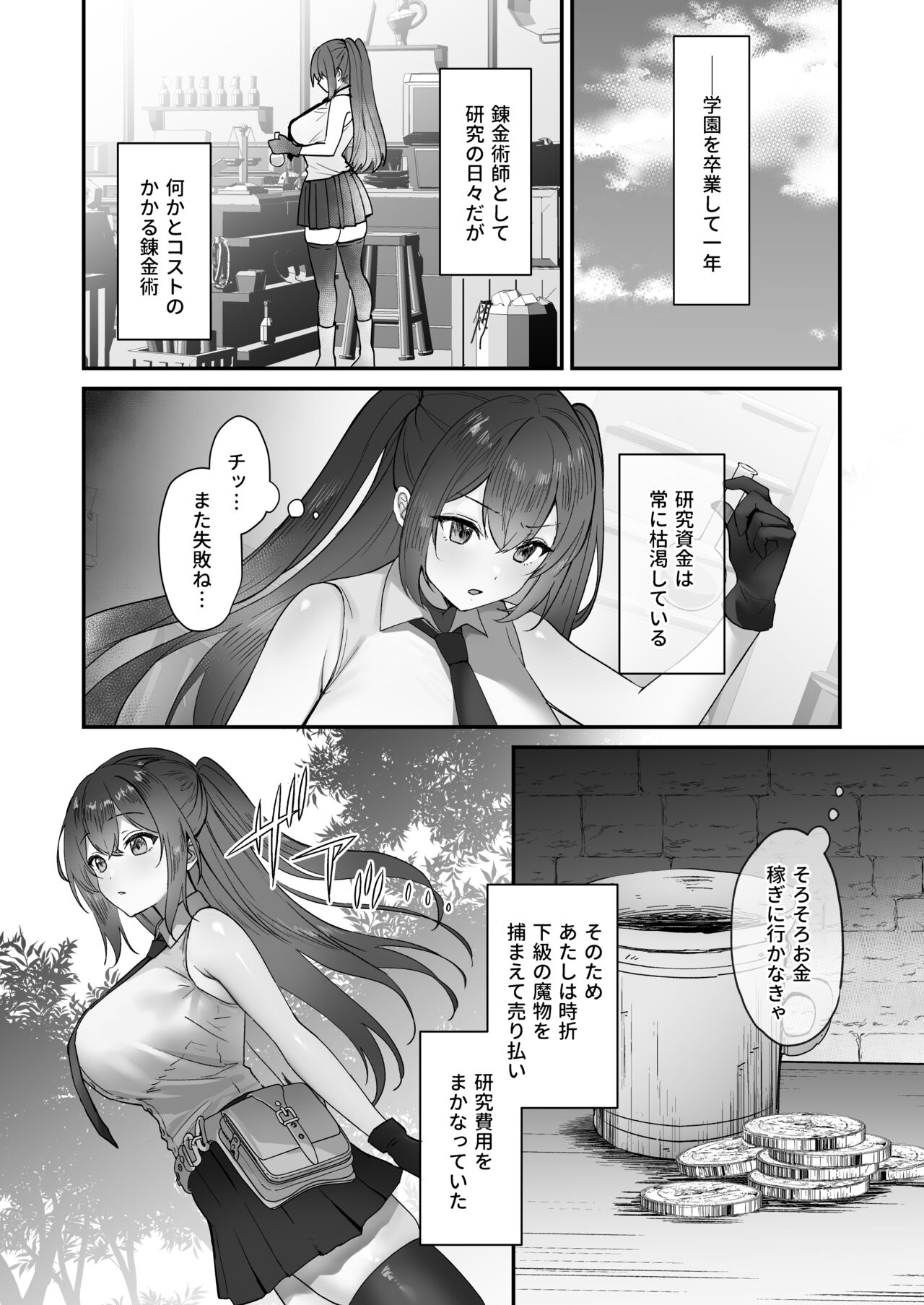 Atashi ga Shokushu ni Makeru Wake nai desho! page 4 full