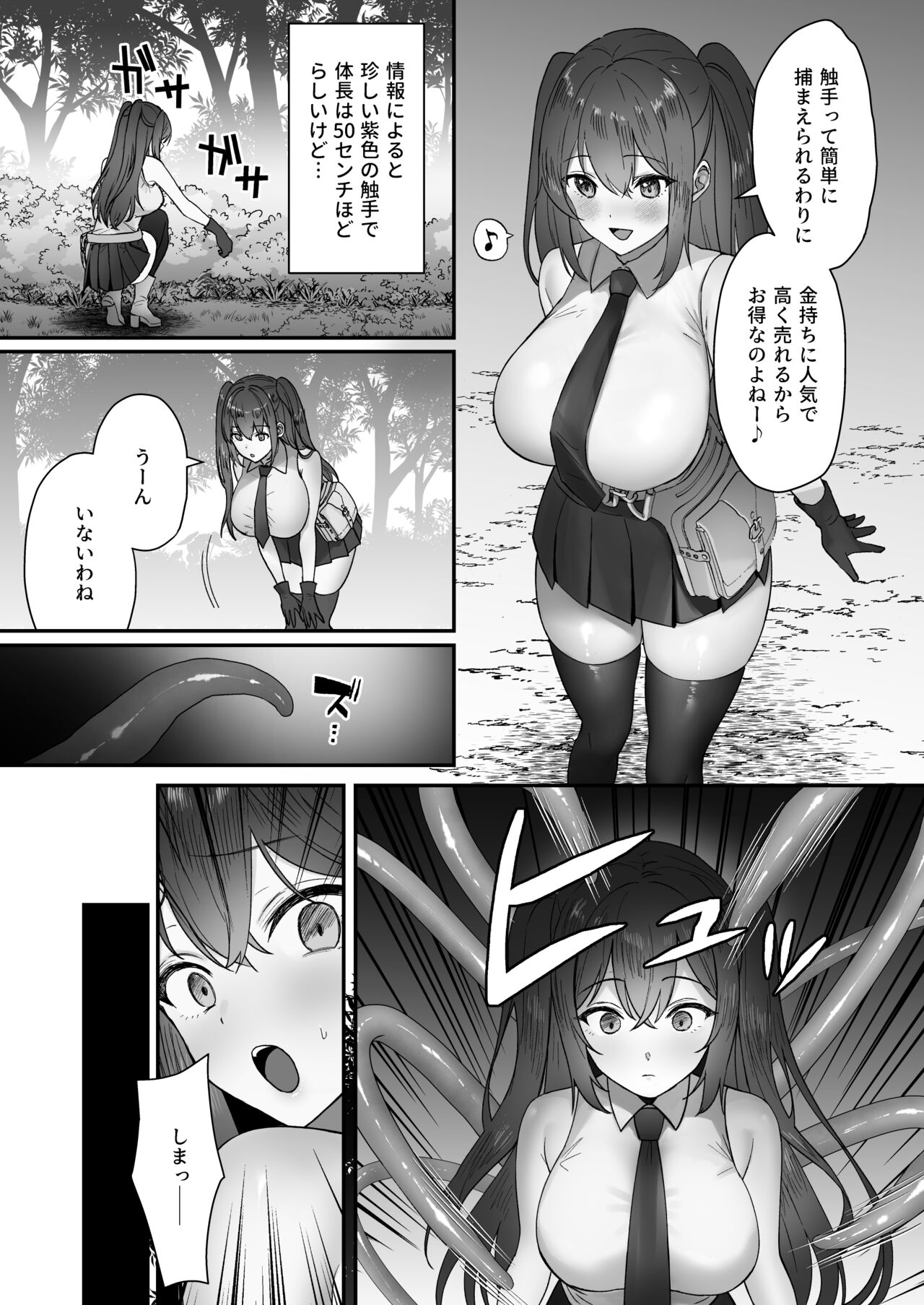 Atashi ga Shokushu ni Makeru Wake nai desho! page 5 full