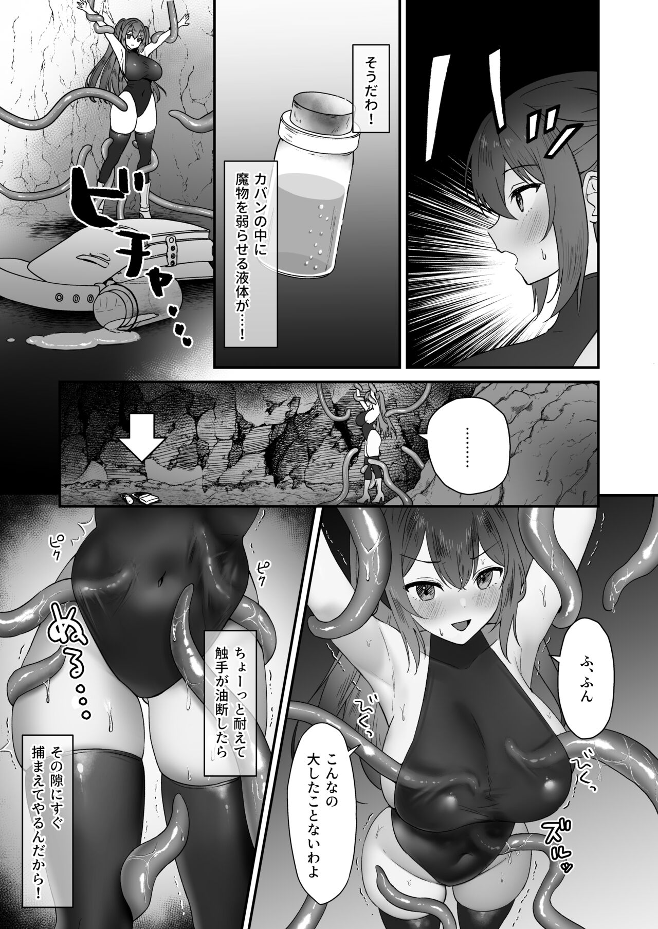 Atashi ga Shokushu ni Makeru Wake nai desho! page 9 full