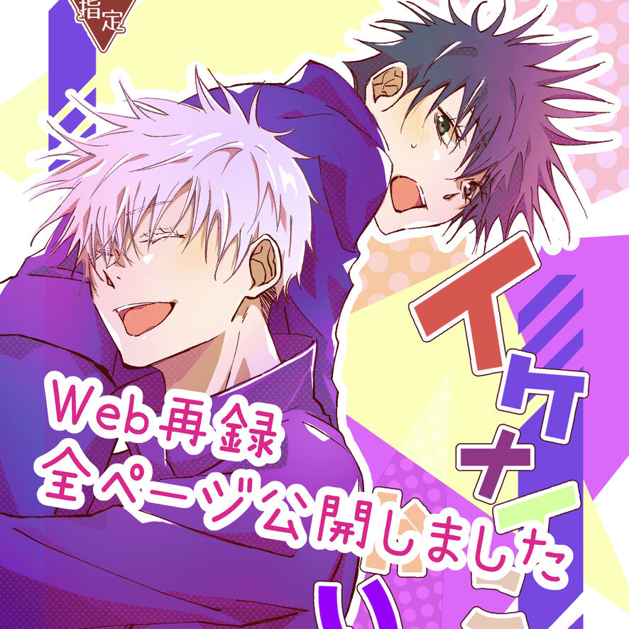 Ikenai Koto kai? page 1 full