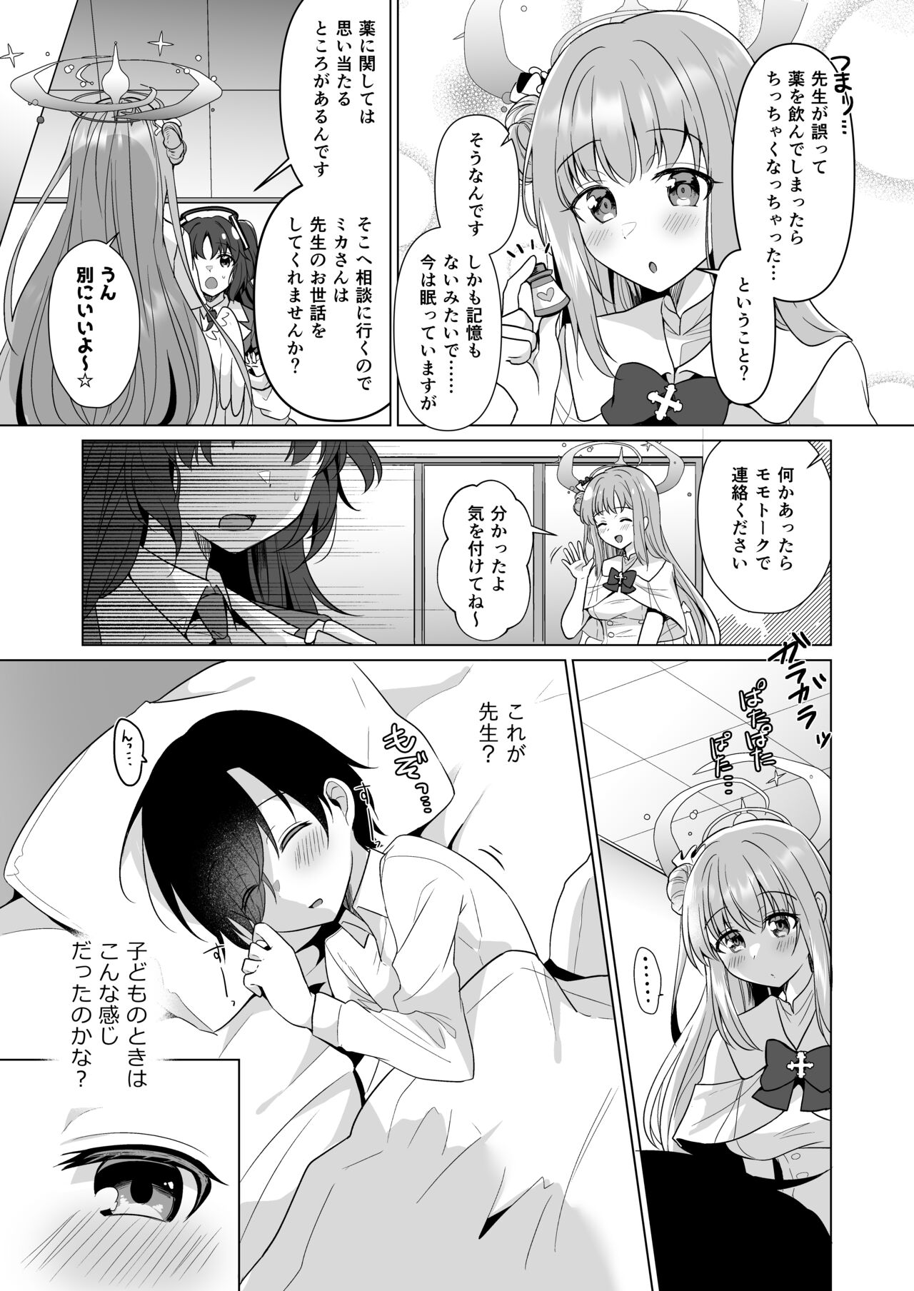 Sensei no, Zenbu Watashi no Mono... page 4 full