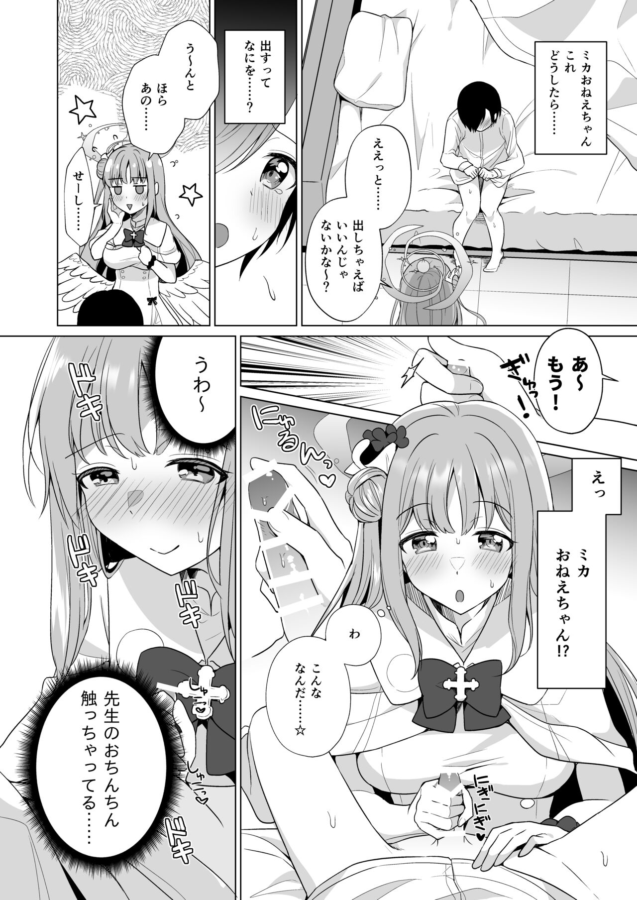 Sensei no, Zenbu Watashi no Mono... page 7 full
