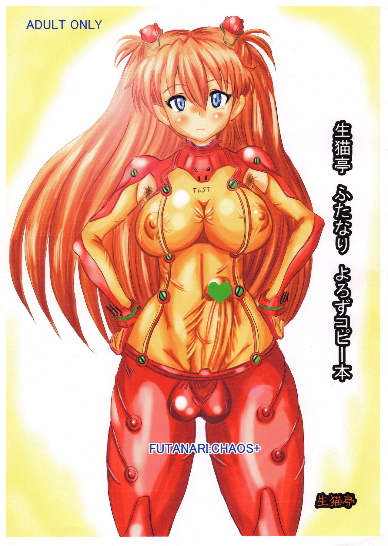 FUTANARI：CHAOS＋ page 1 full