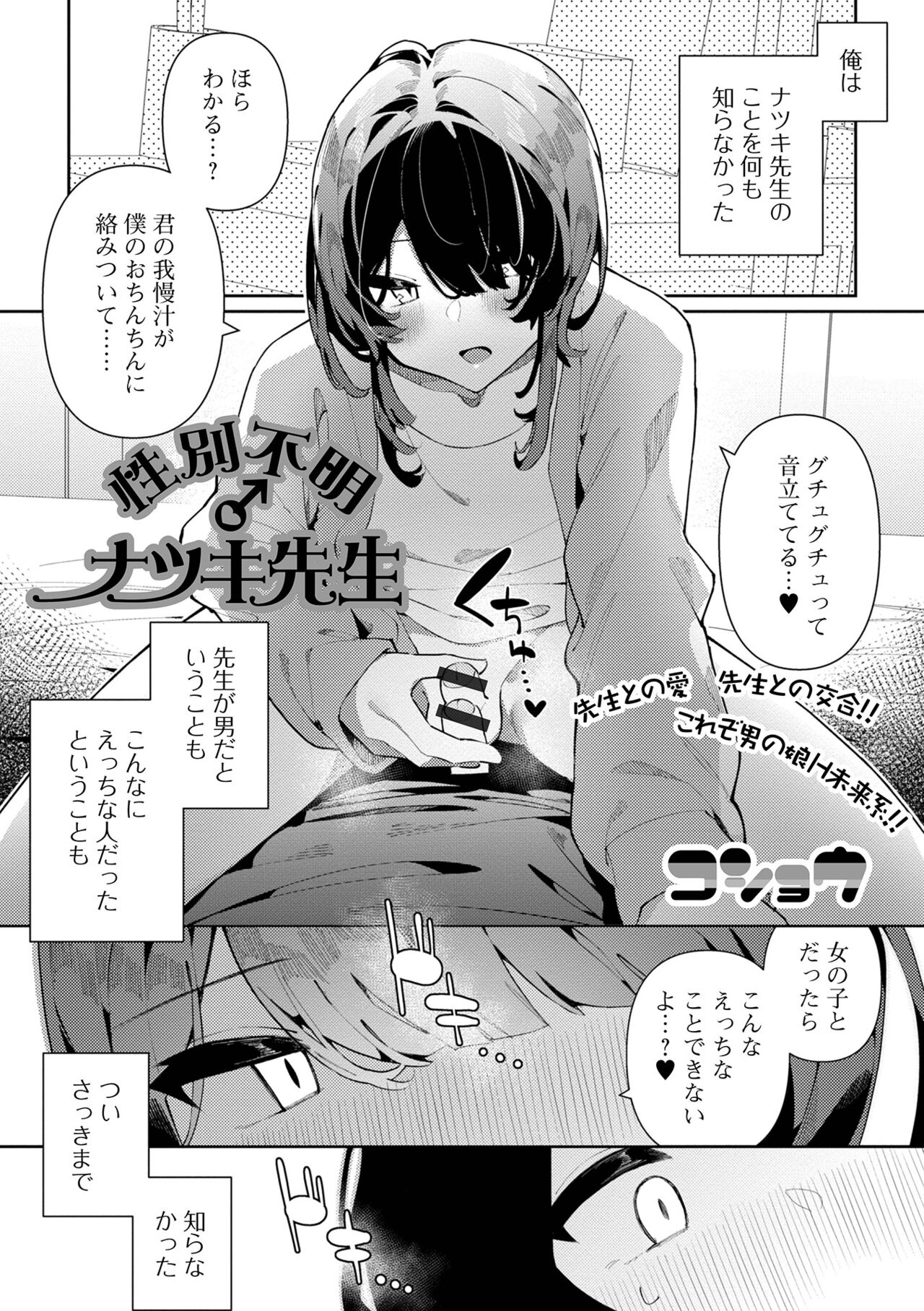 Gekkan Web Otoko no Ko-llection! S Vol. 90 page 3 full