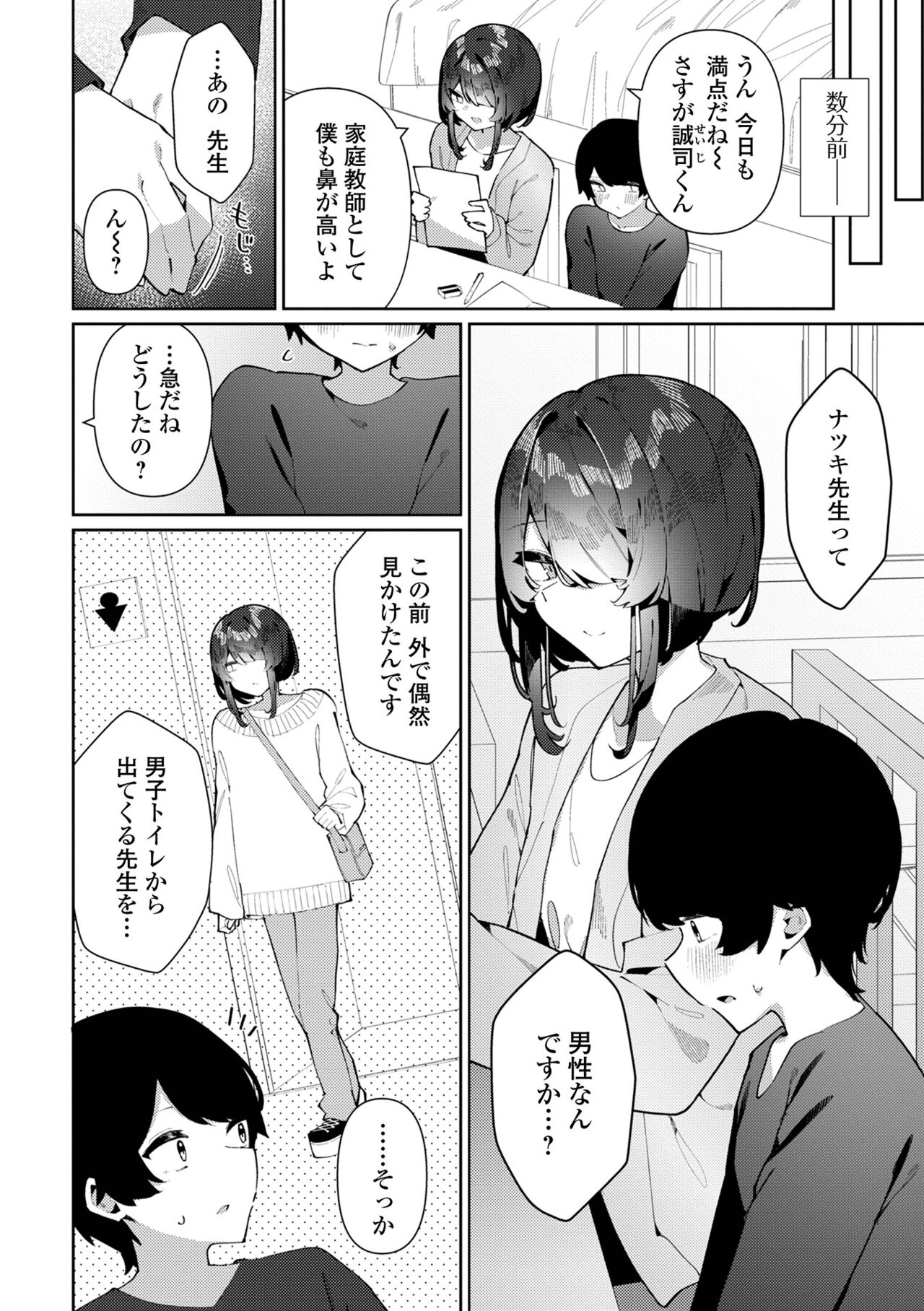Gekkan Web Otoko no Ko-llection! S Vol. 90 page 4 full