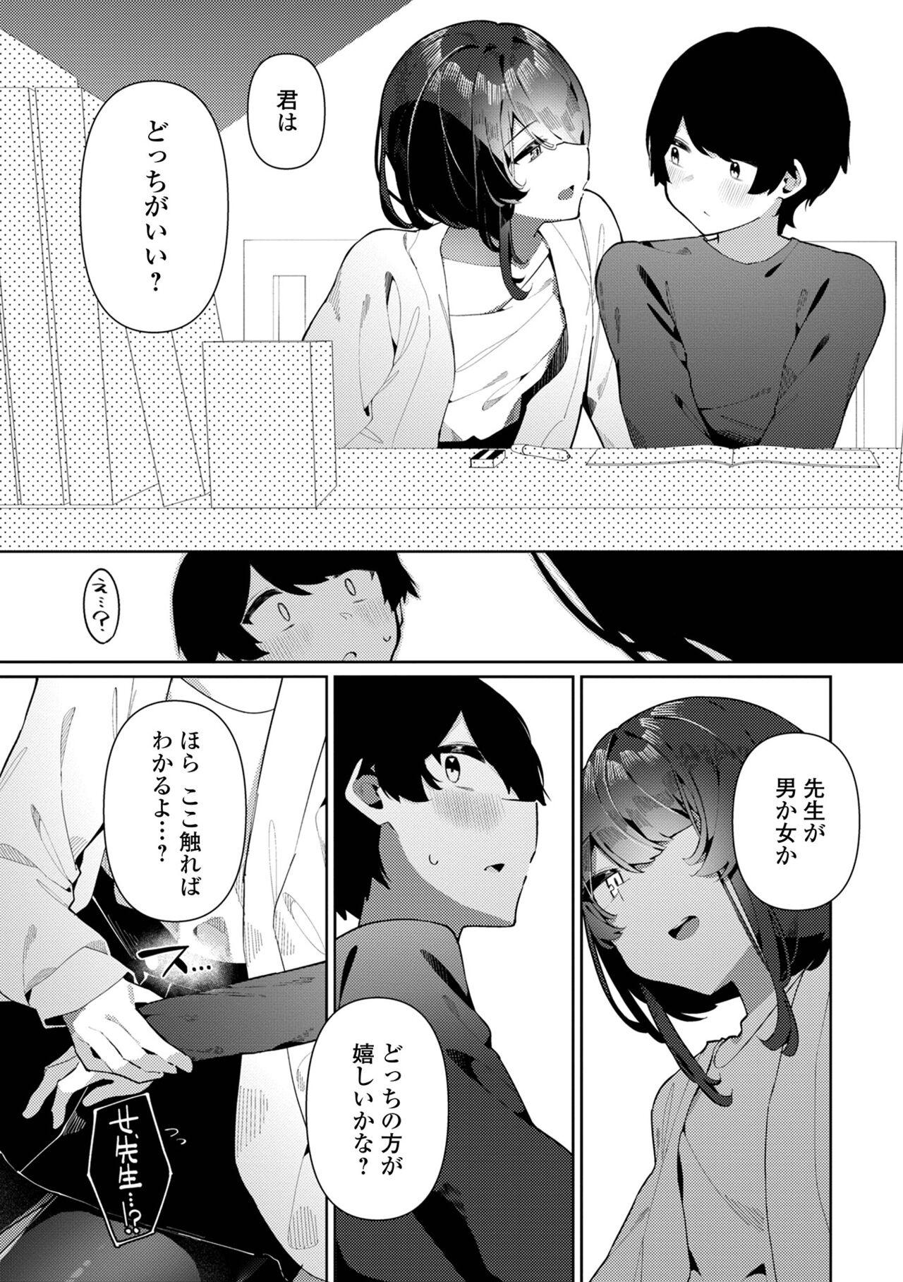 Gekkan Web Otoko no Ko-llection! S Vol. 90 page 5 full